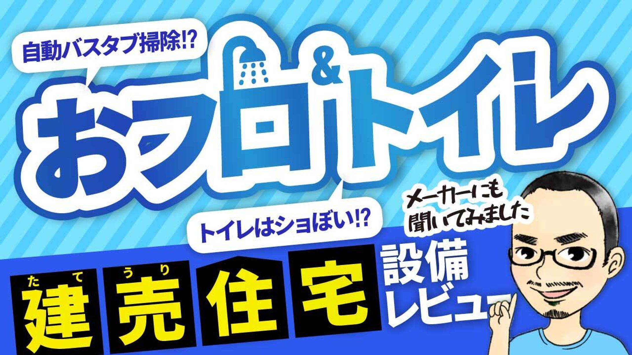 建売住宅 お風呂とトイレのレビュー-1