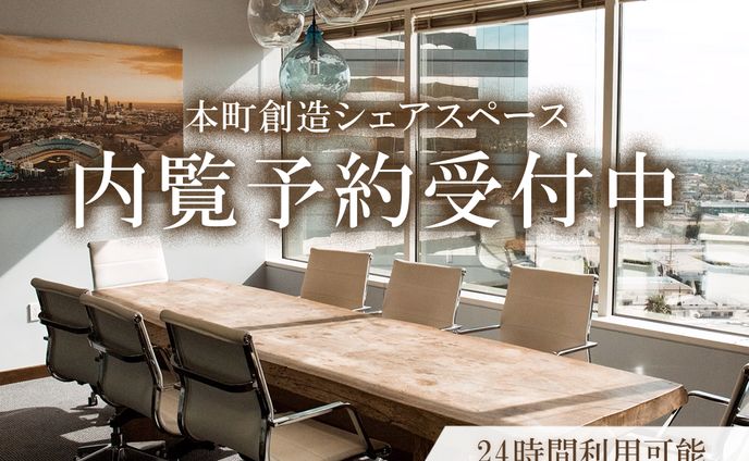 内覧予約（バナー）