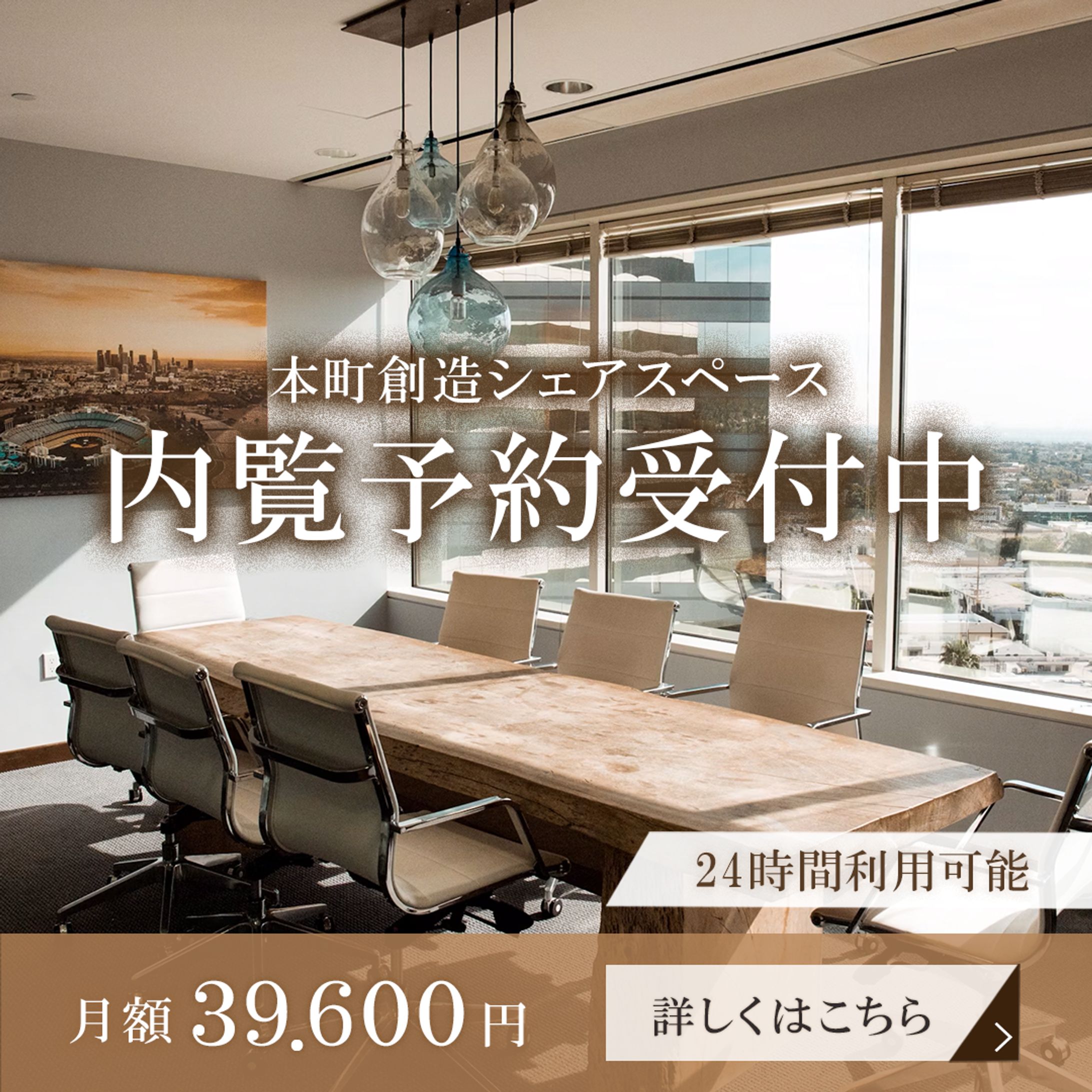 内覧予約（バナー）-1