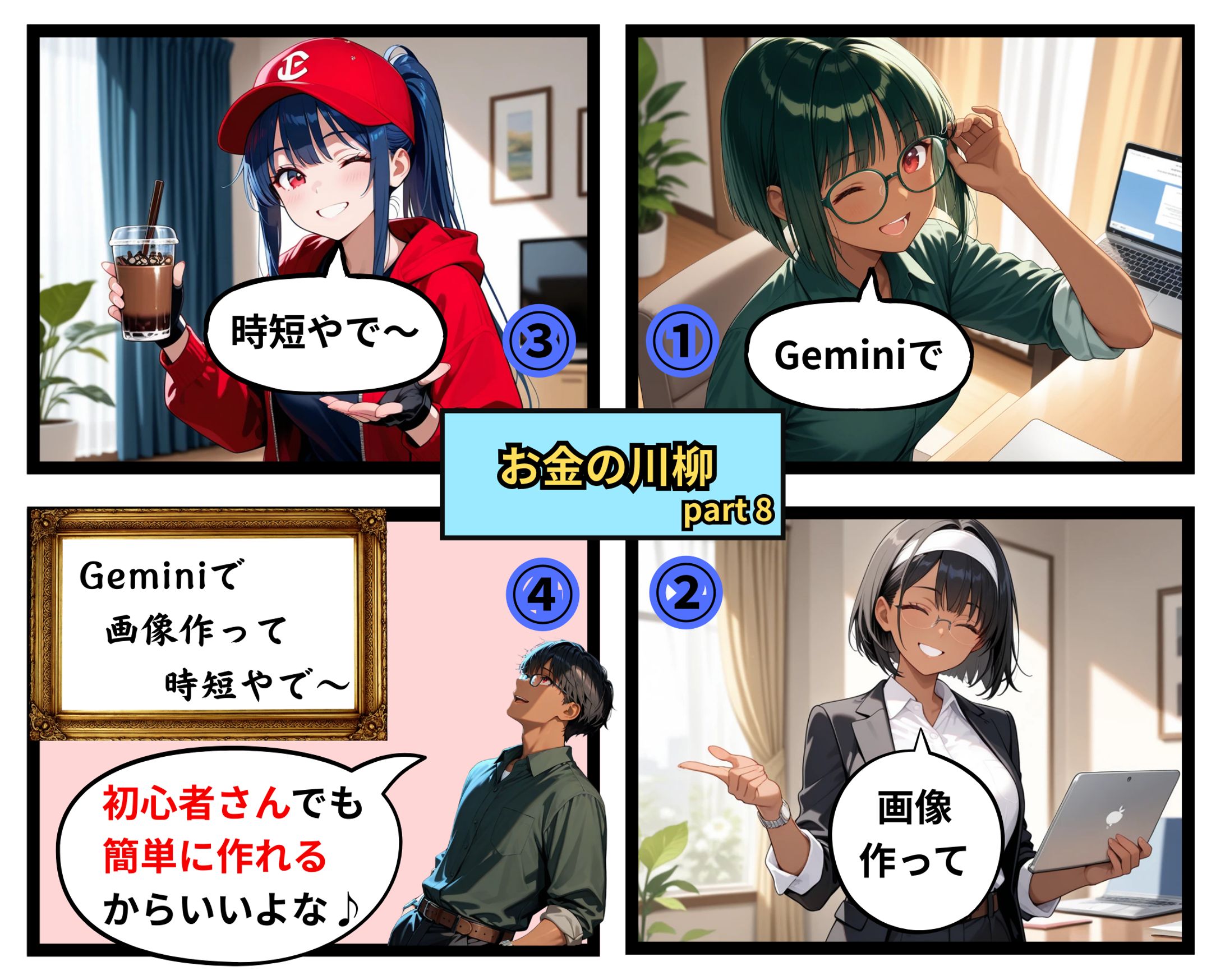 お金の川柳 part 8-1