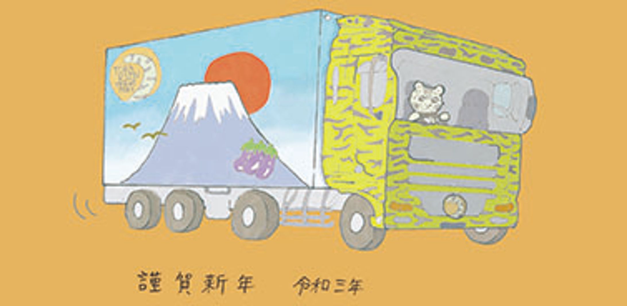 トラック運転手のトラリオン2022年-1