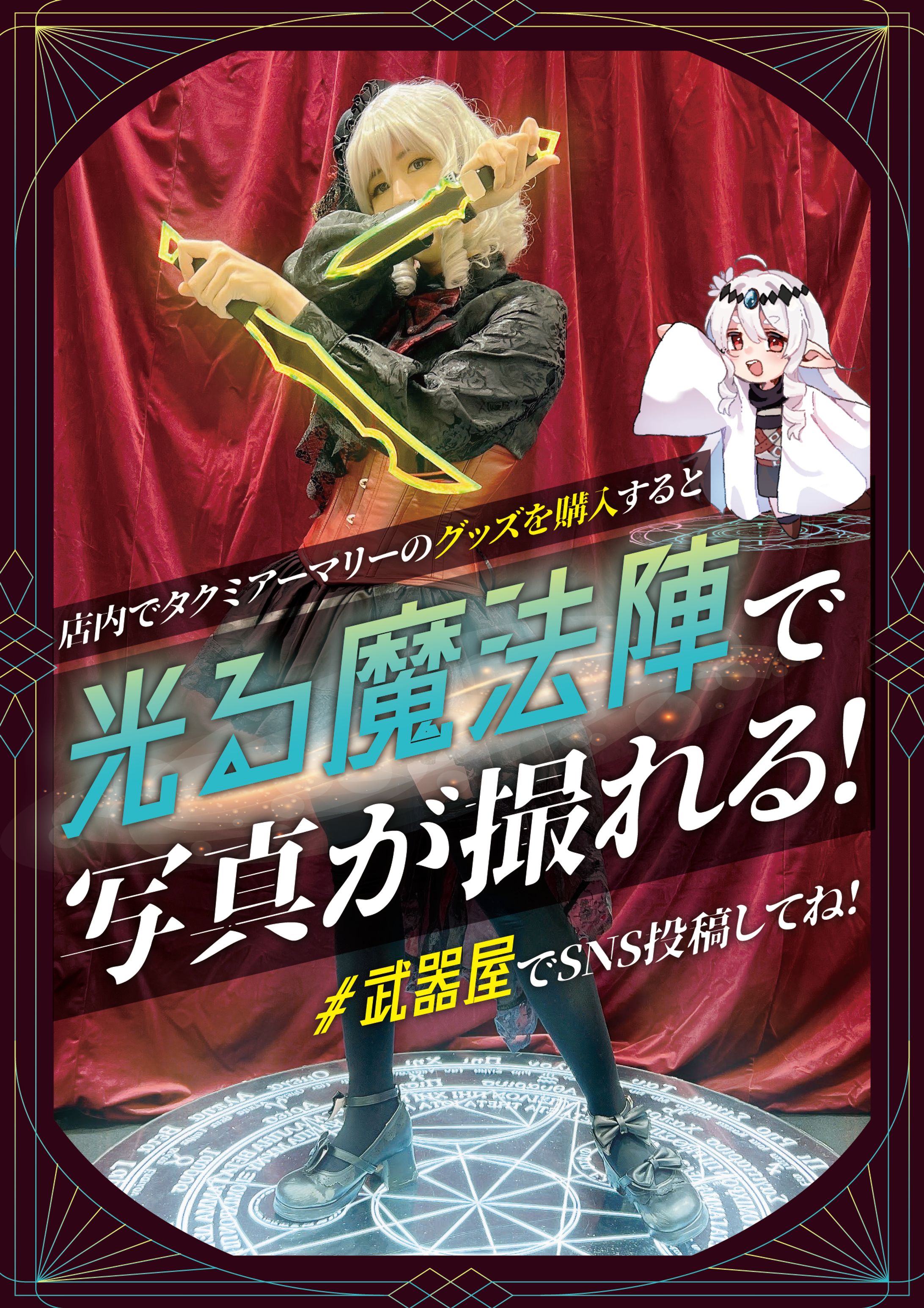 株式会社CHO-SAN factory様　武器屋イベントポスター-1