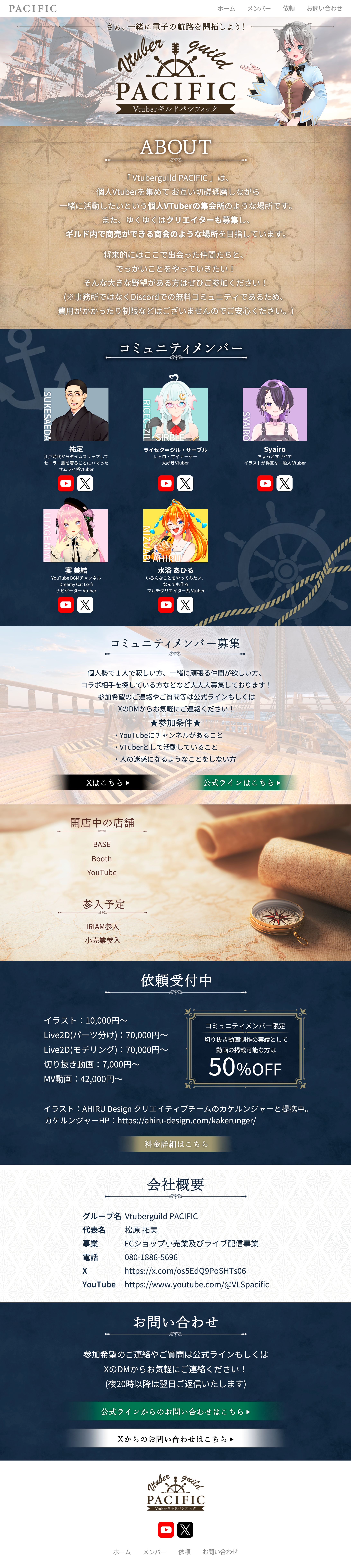 【チーム実績】Vtuberguildパシフィック様　ホームページデザイン-1