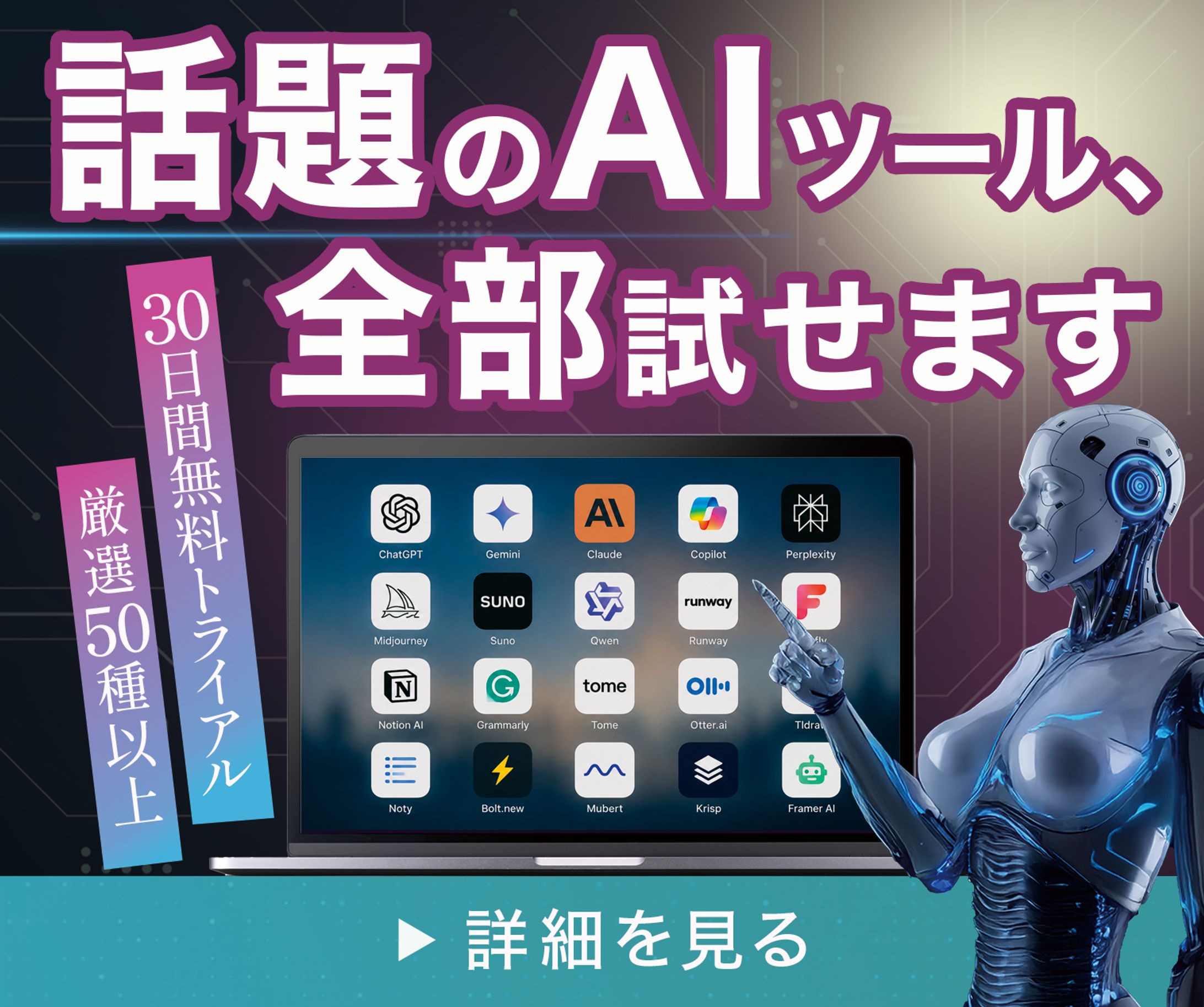 【バナー】AIツール紹介-1
