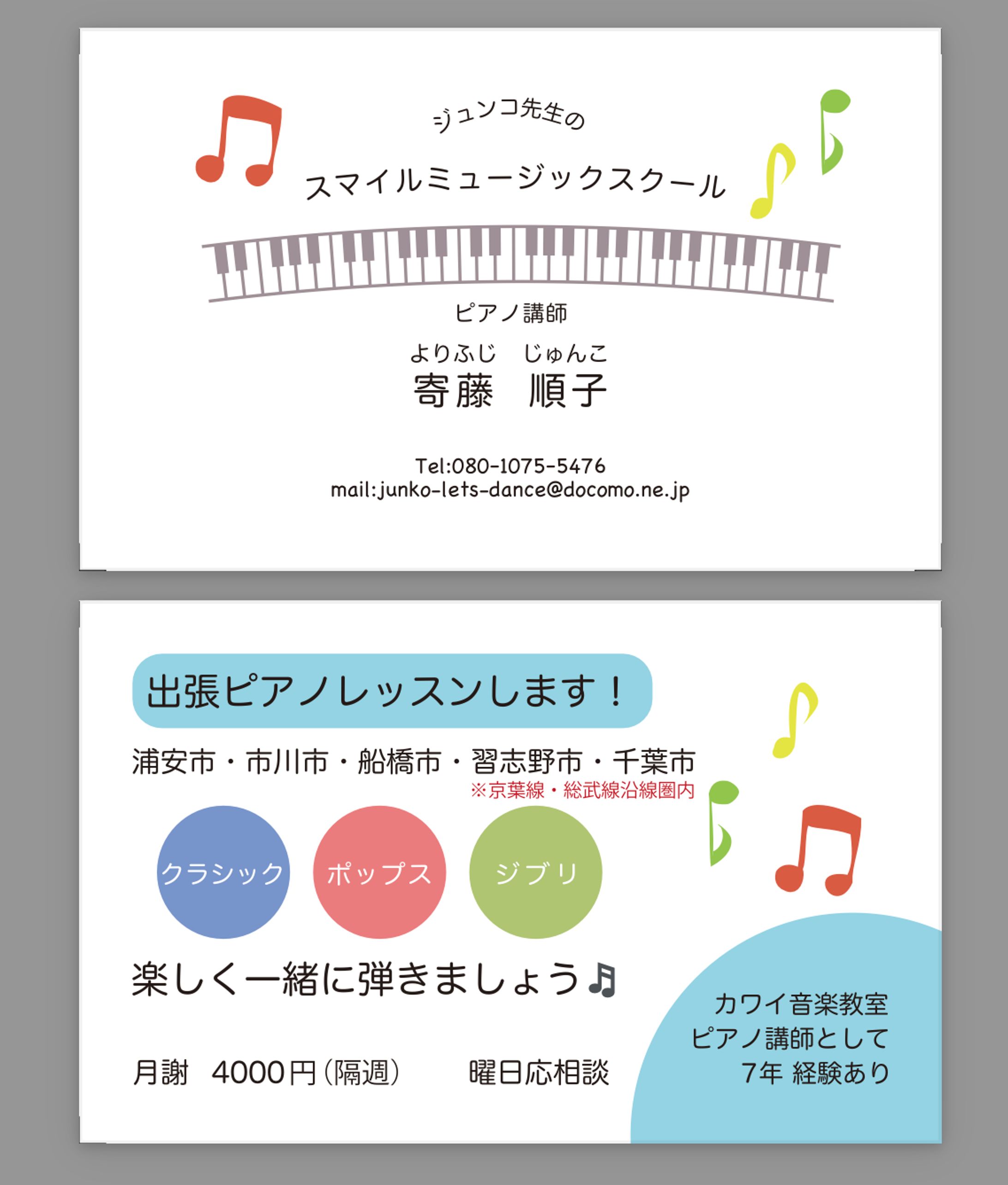 ピアノ講師の名刺-1
