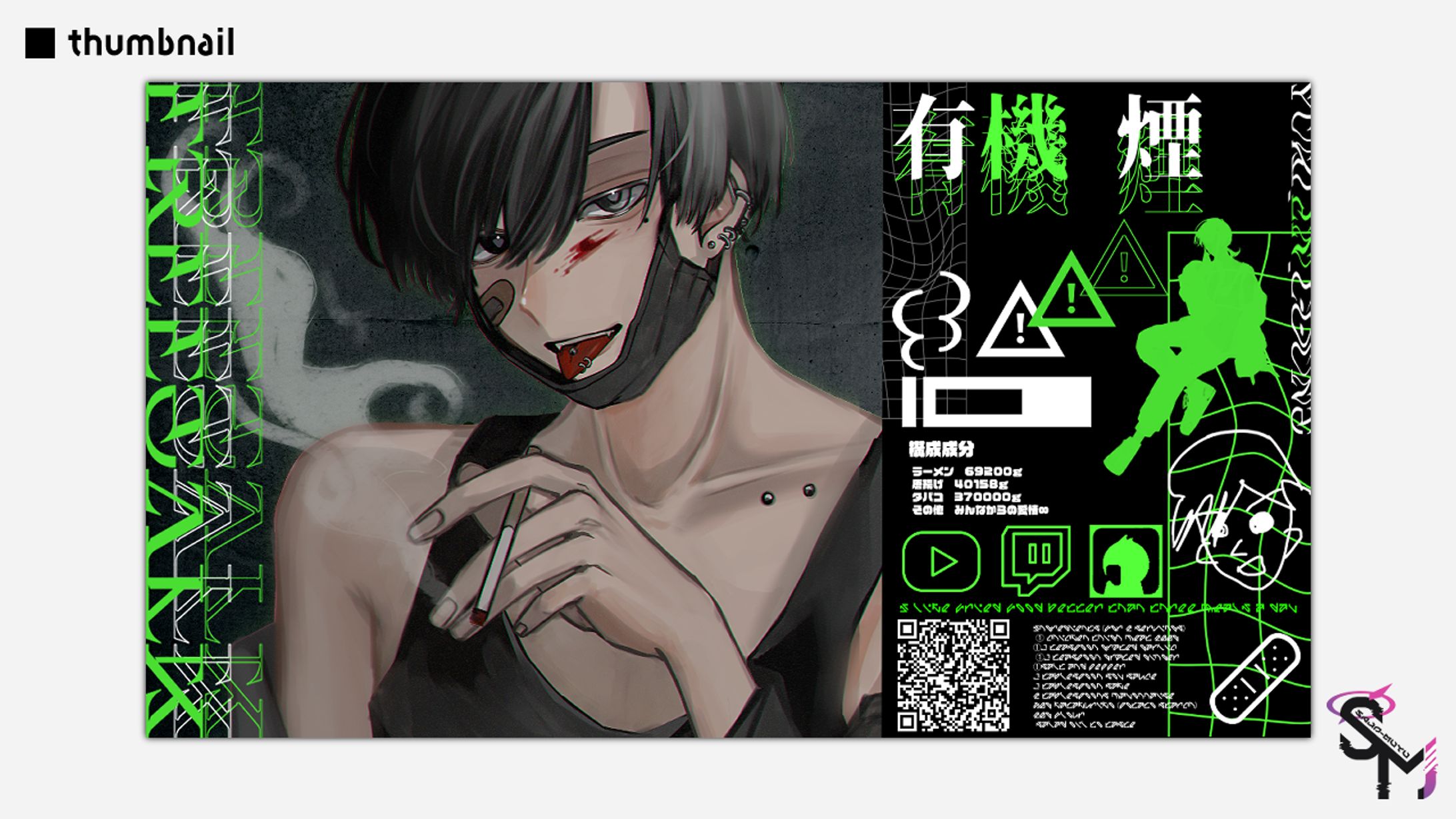 有機煙様 │ サムネイル-1