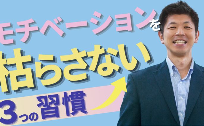 サムネイル_モチベーション