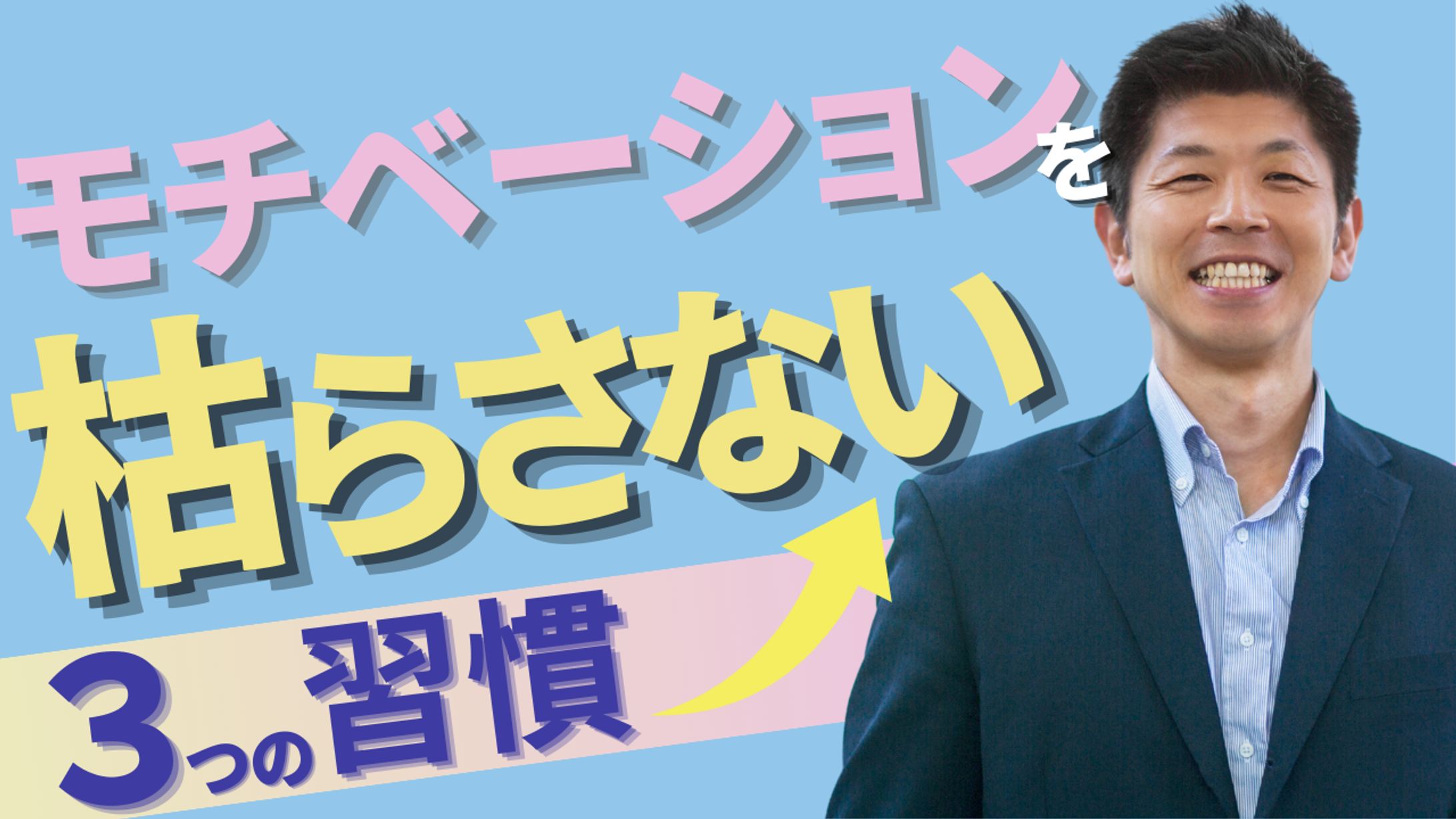 サムネイル_モチベーション-1