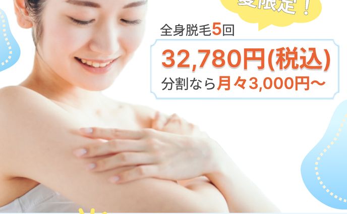 脱毛サイトバナー