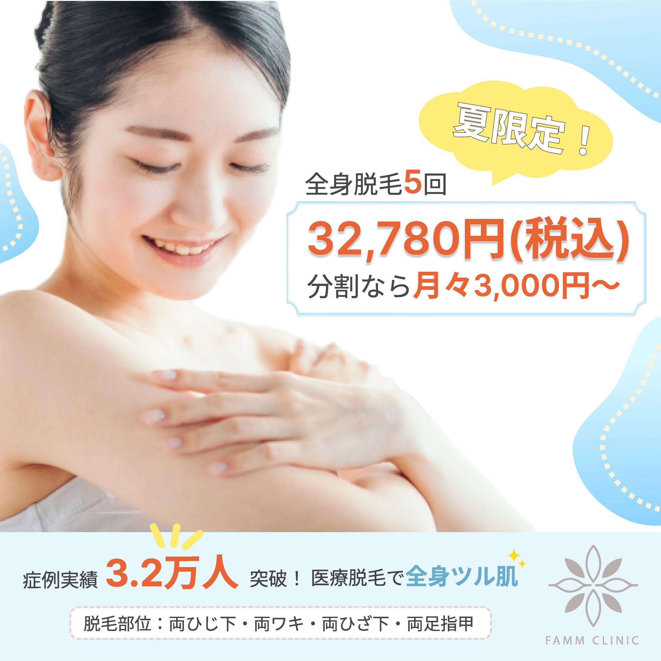 脱毛サイトバナー-1