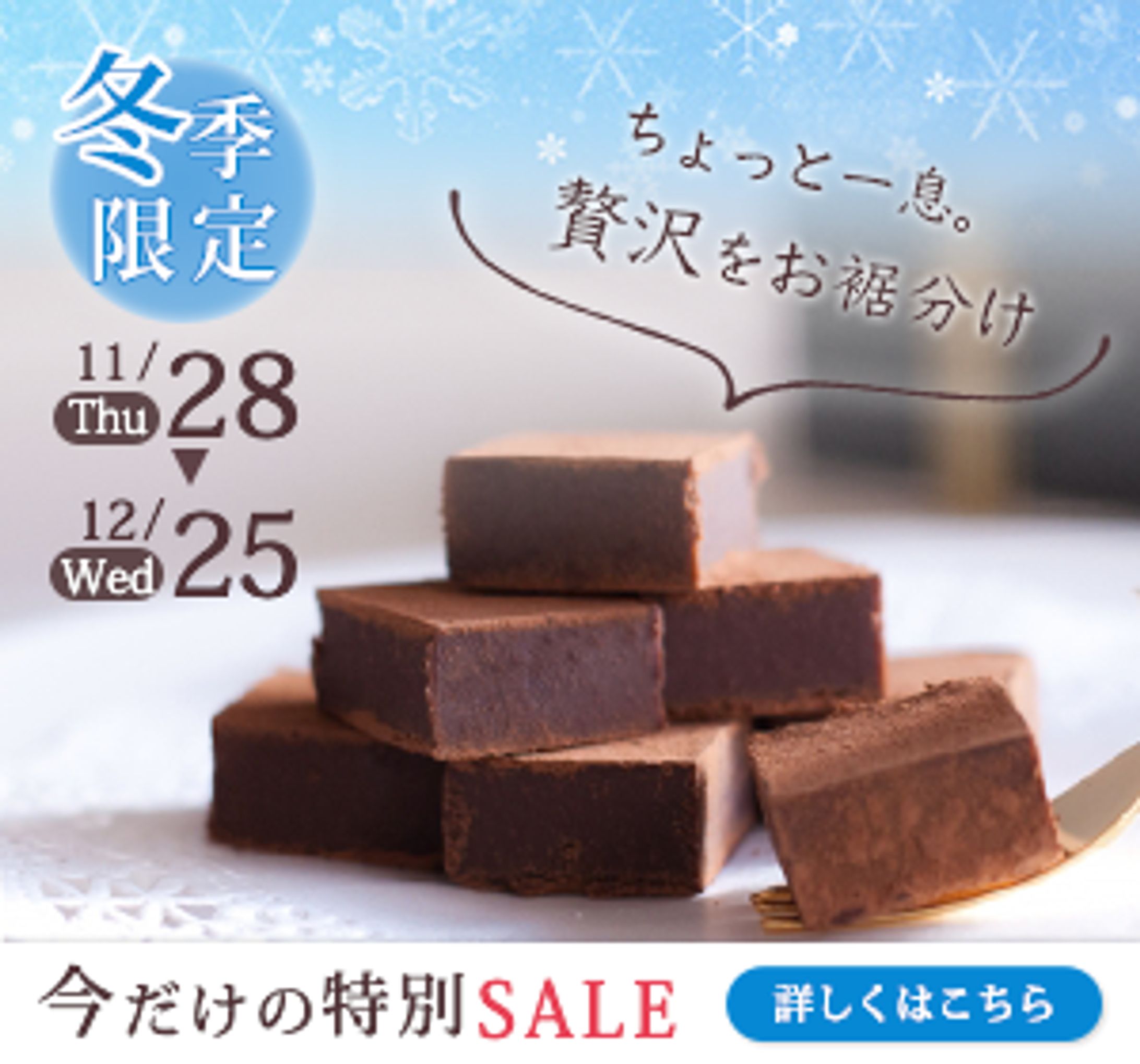 バナー：一口チョコ-1