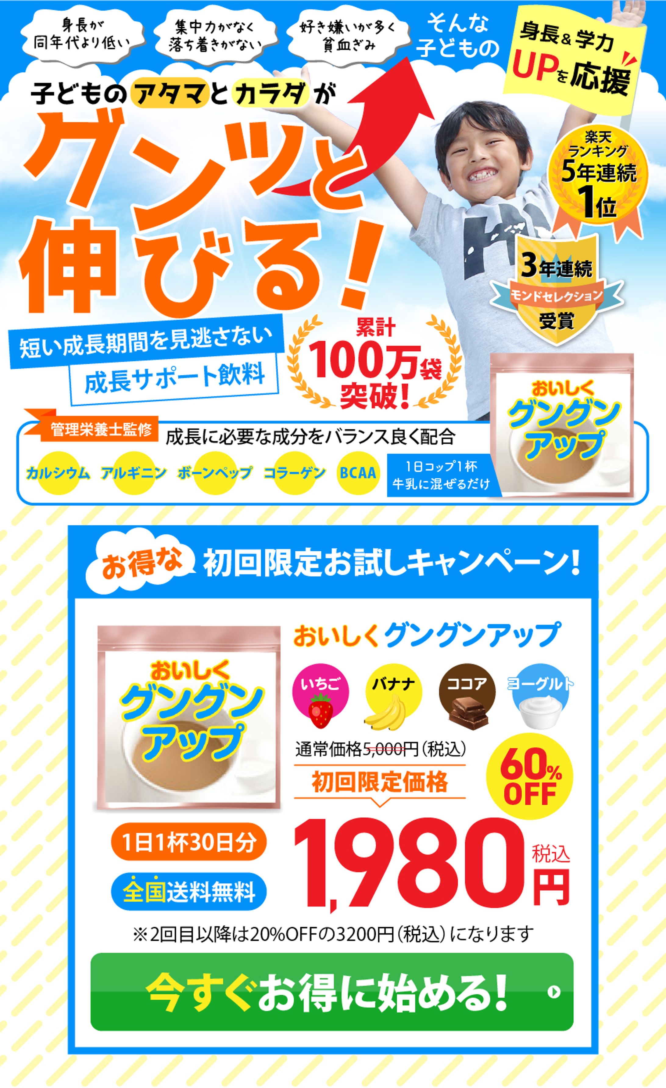【LP】子ども成長サポート飲料 PC/SP-1