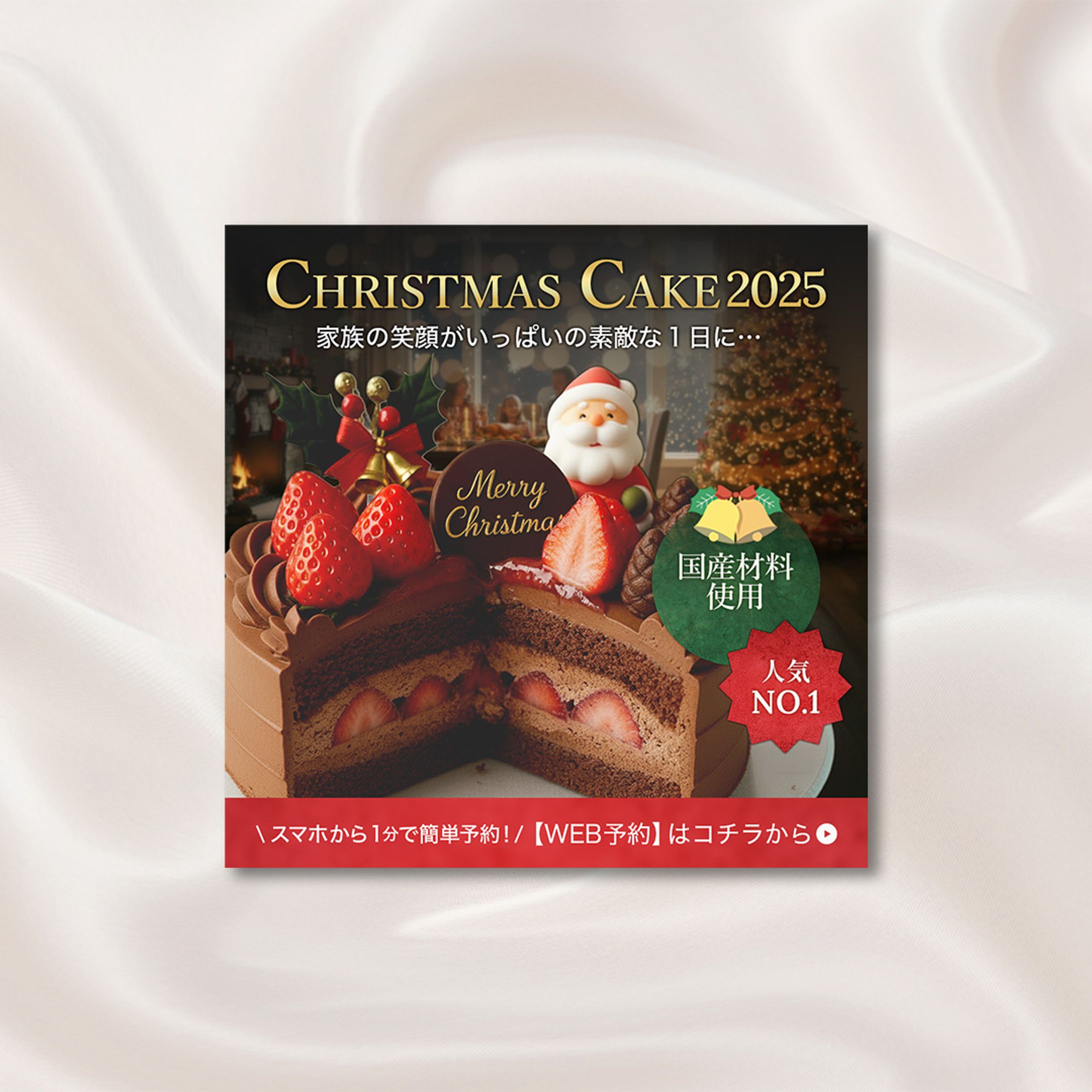 クリスマスケーキバナー-1