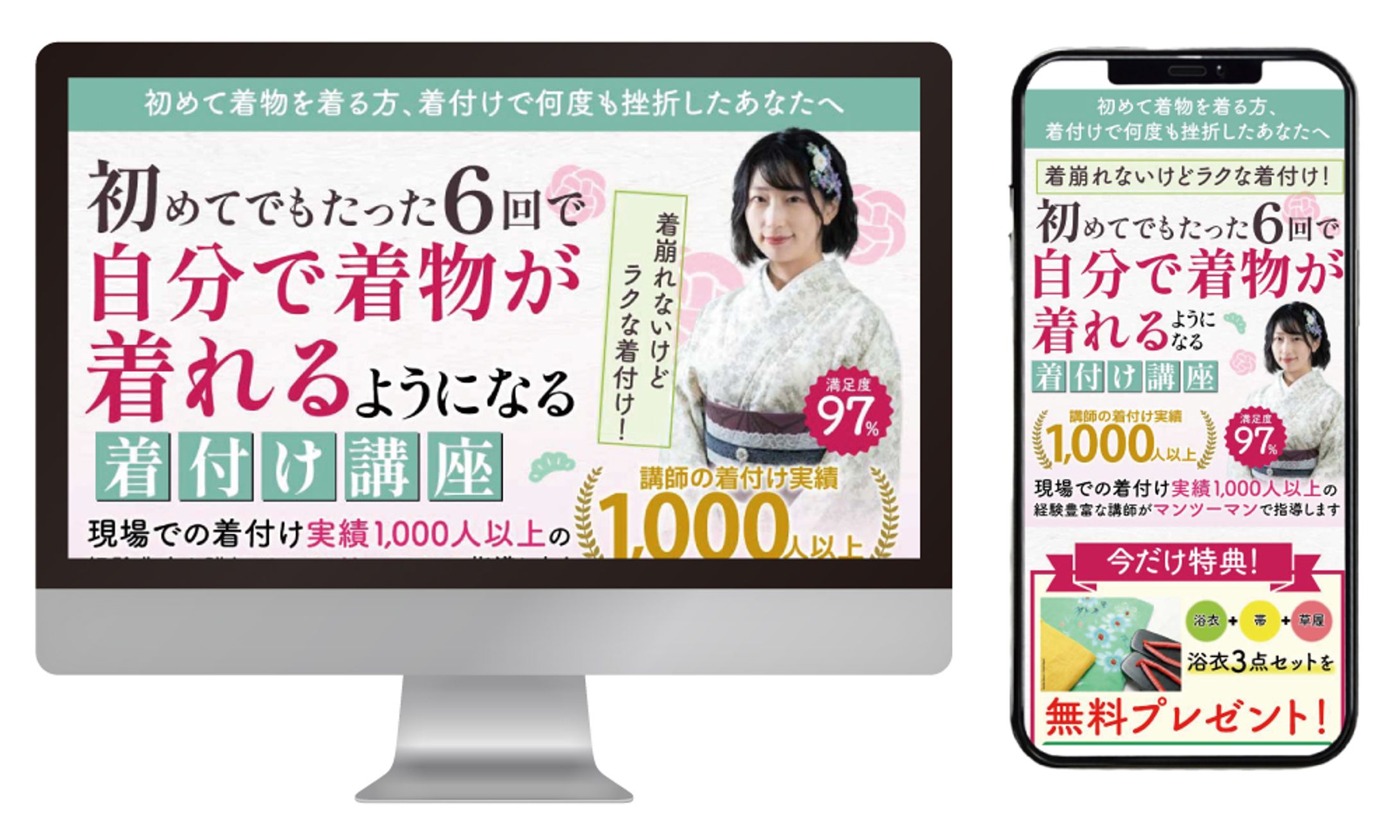 着付け講座-1