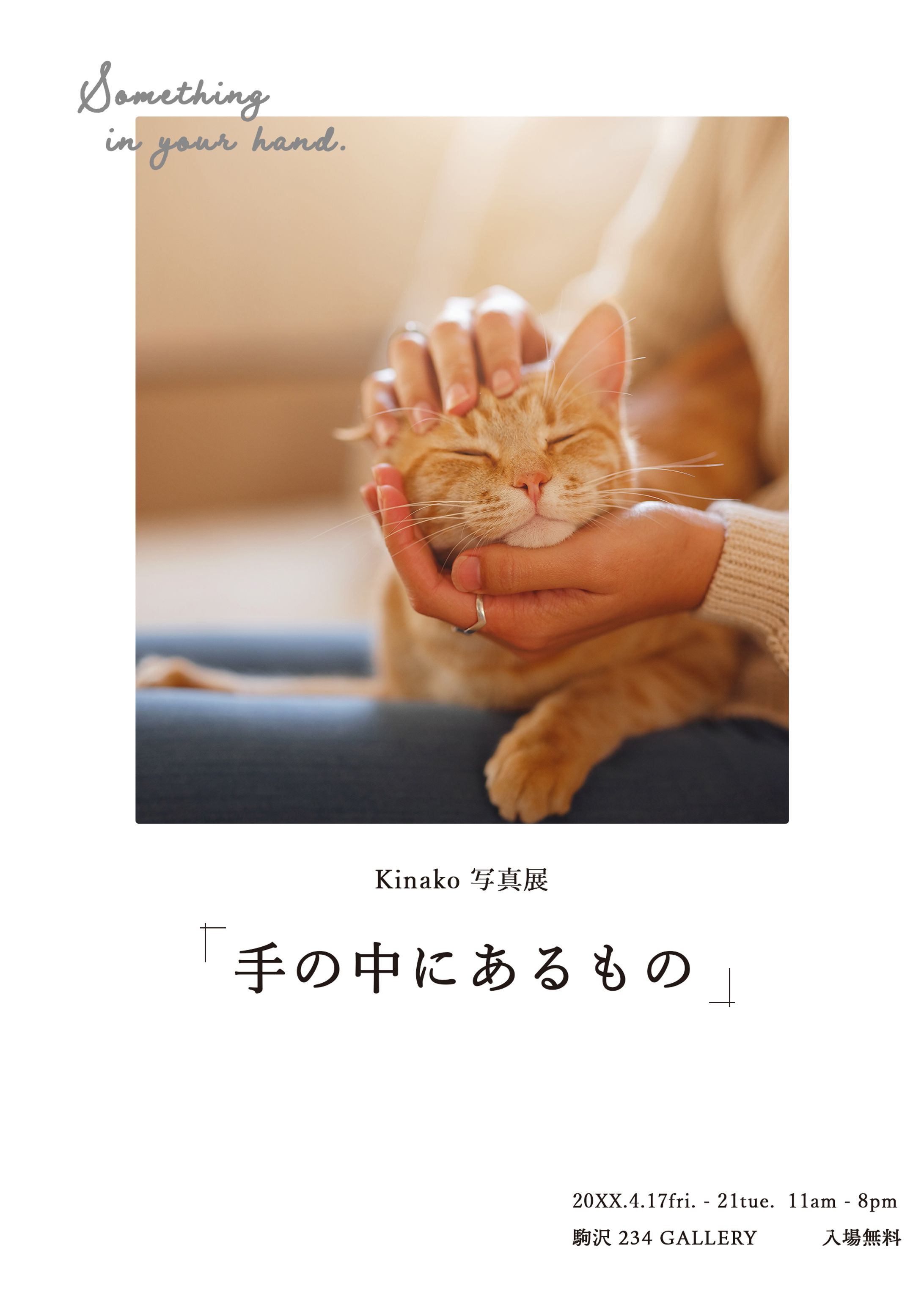 架空poster(Kinako写真展)-1