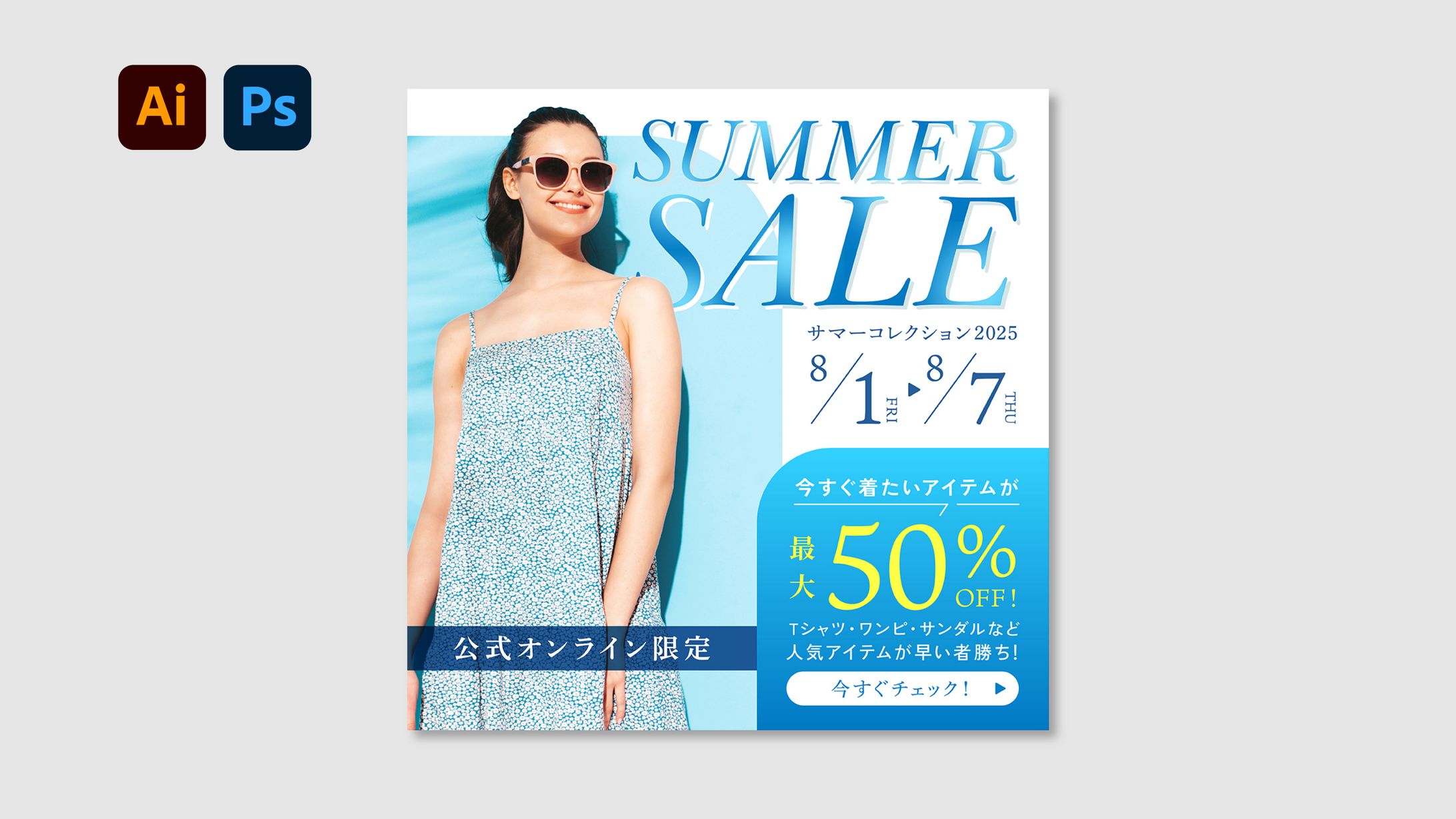 【バナー】期間限定セール-1