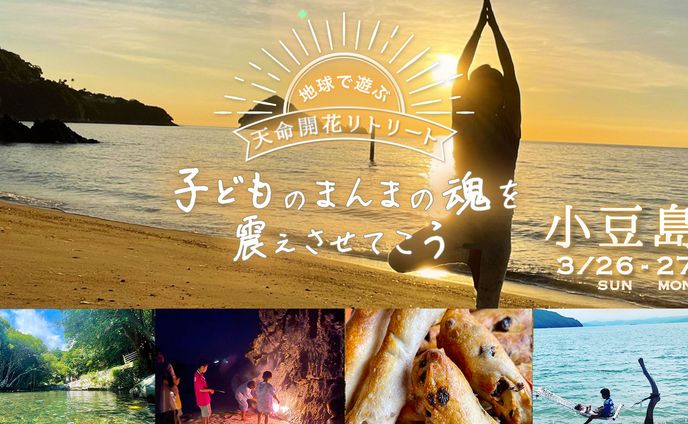 小豆島リトリート申し込みサイトヘッダー