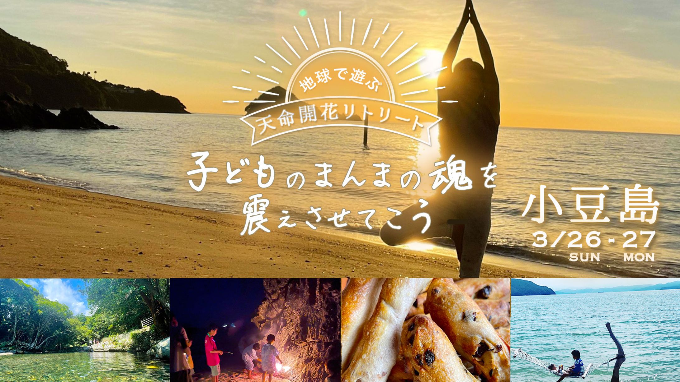 小豆島リトリート申し込みサイトヘッダー-1