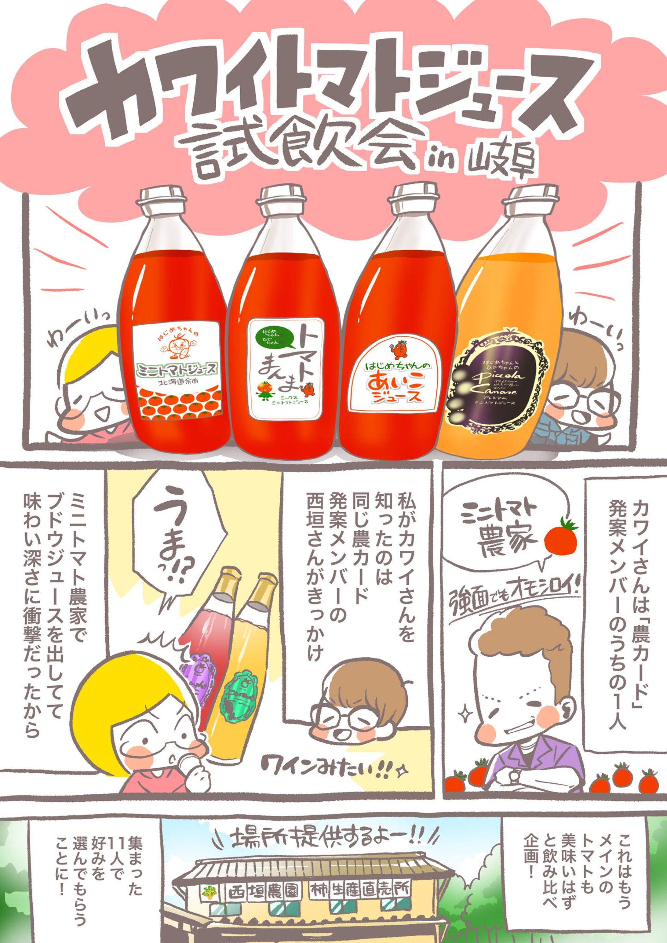 カワイさんのトマトジュース飲み比べレポ漫画-1