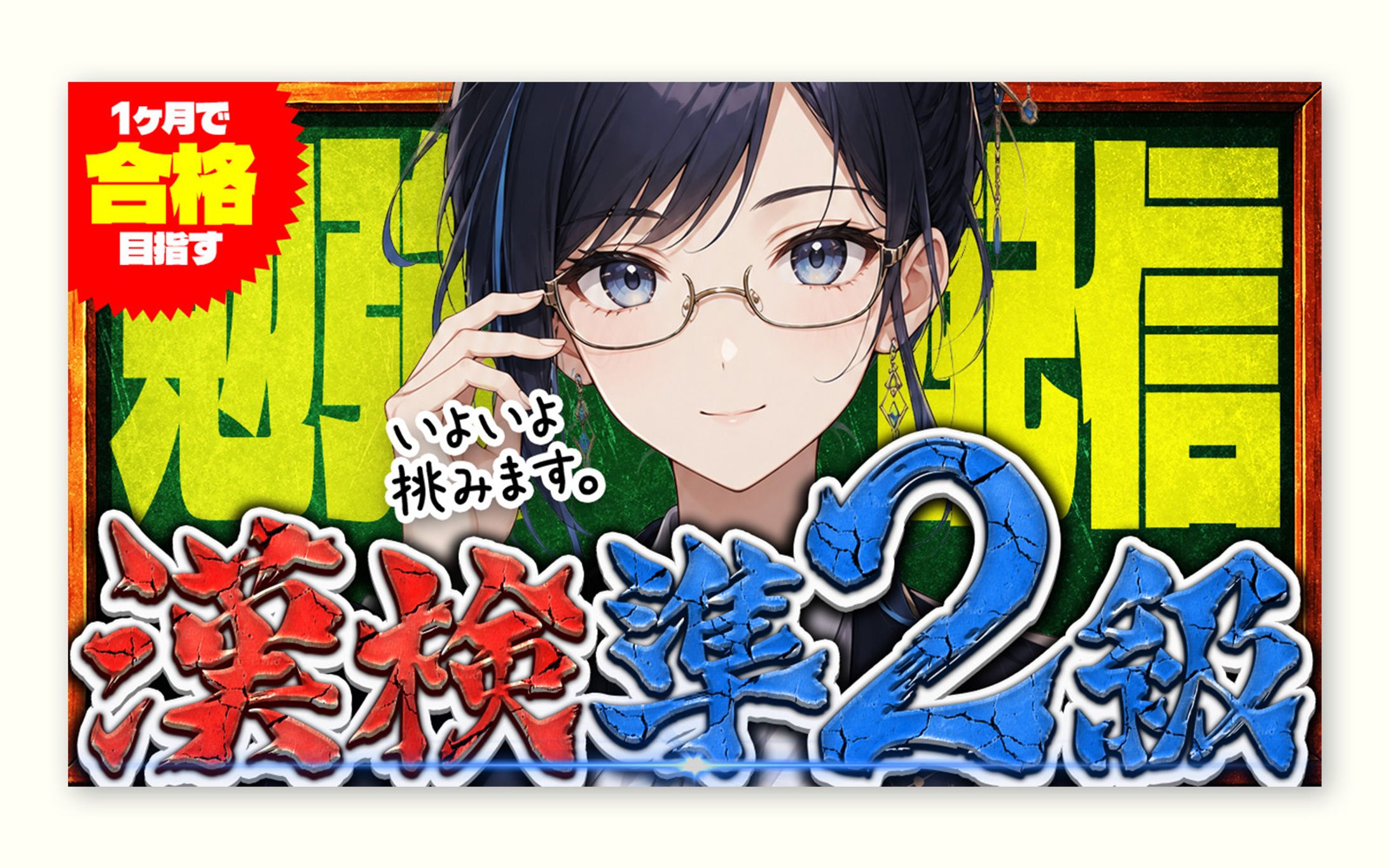 [トレース＋アレンジ]VTuber系｜勉強配信-1