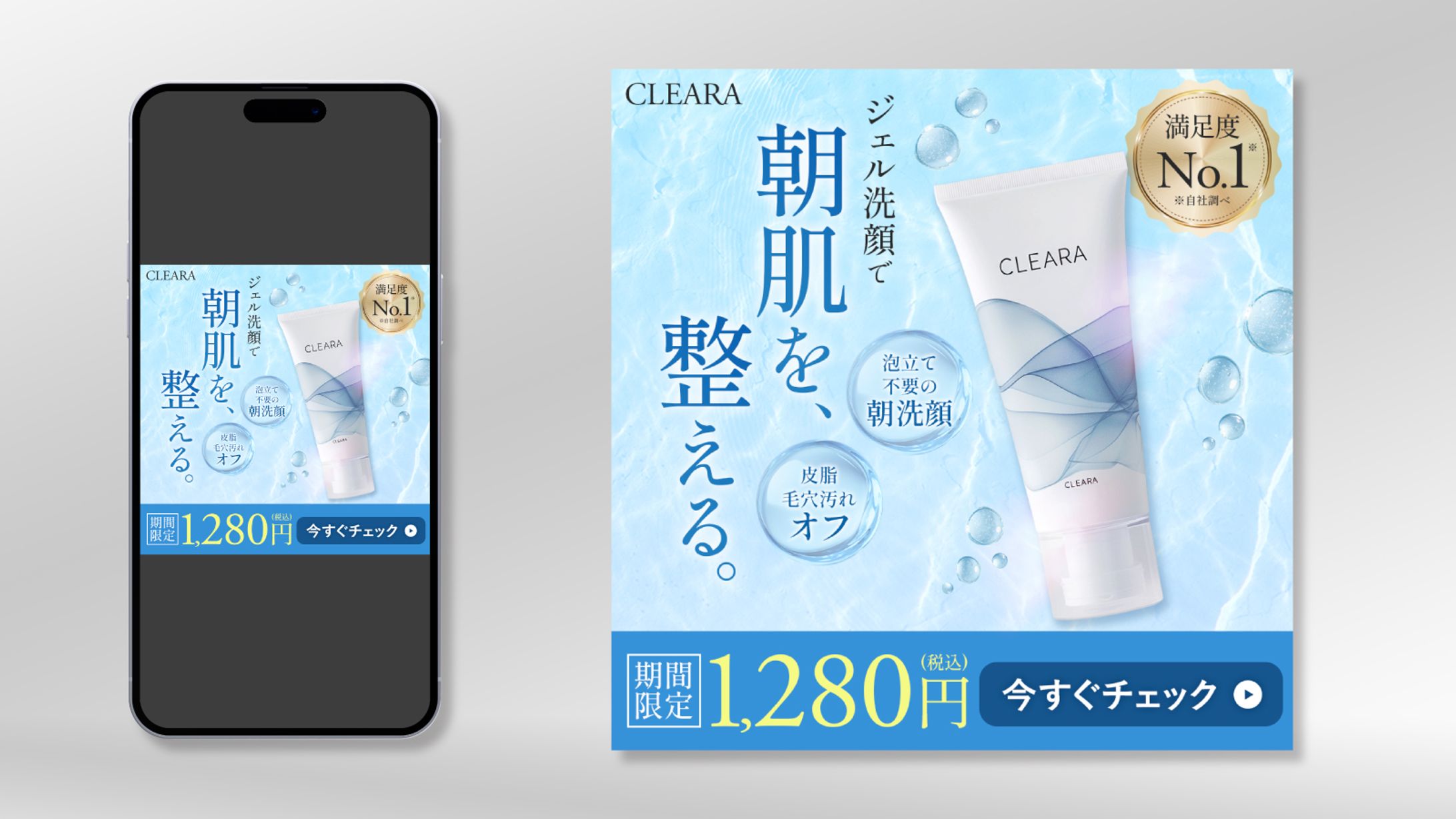 [自主制作]ジェル洗顔バナー-1