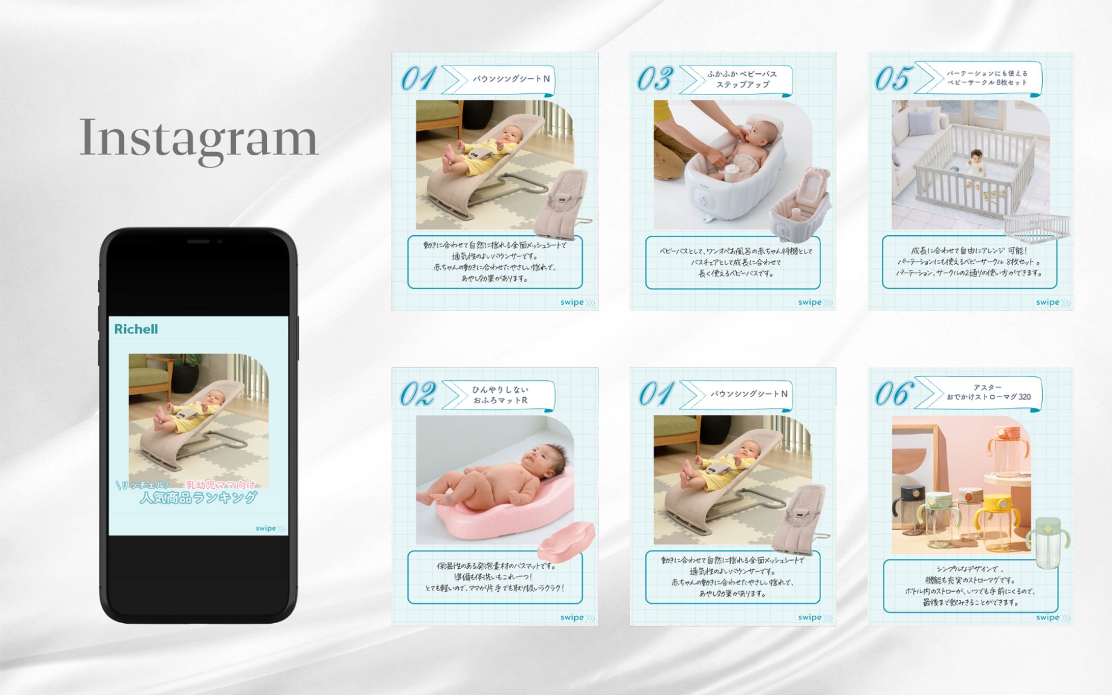 Instagramフィード投稿【リッチェルベビー様】-1