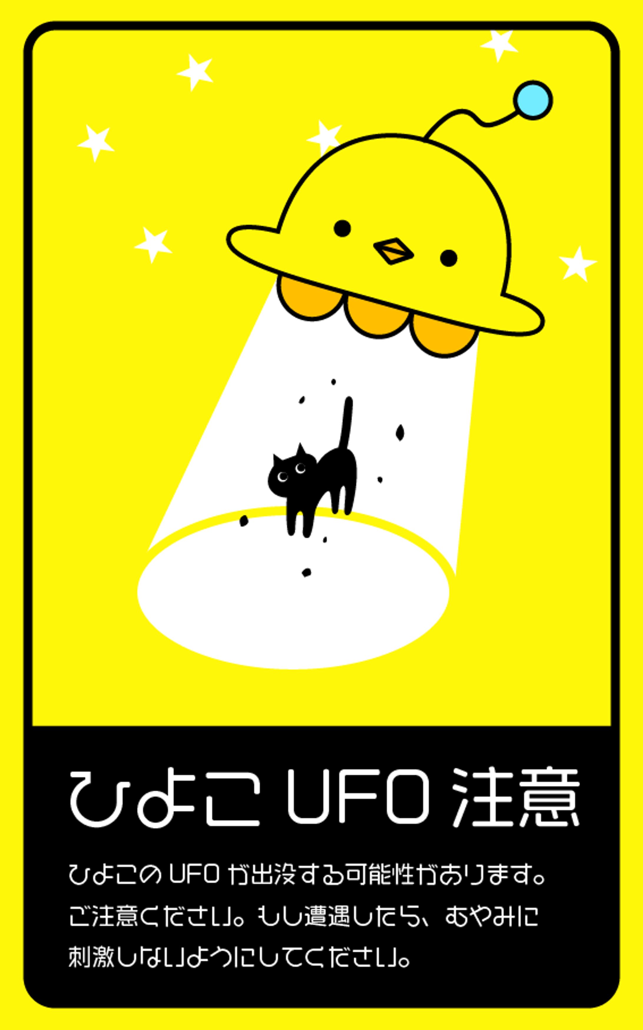 ひよこUFOステッカー-1