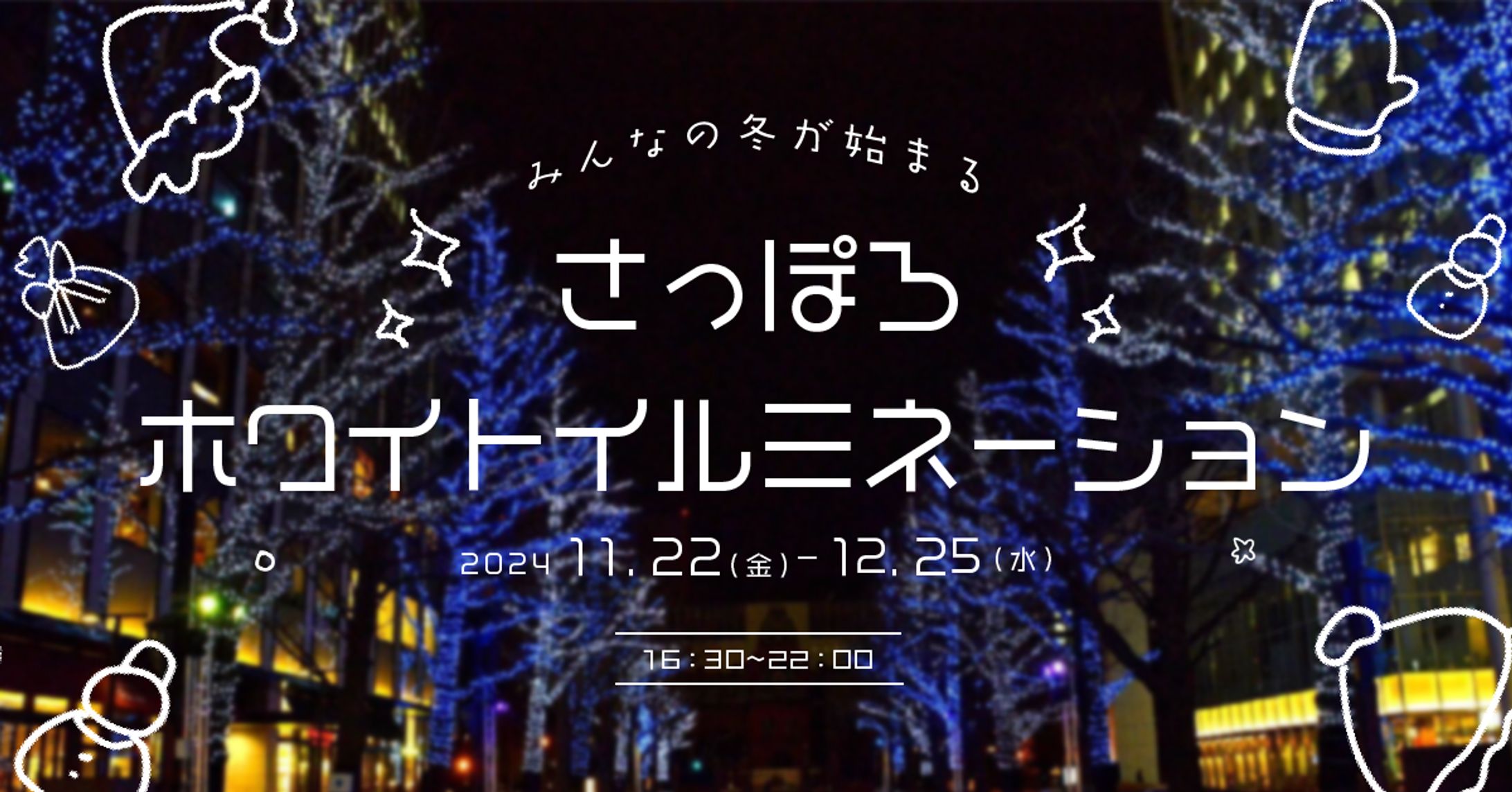 イルミネーションバナー(自主制作)-1