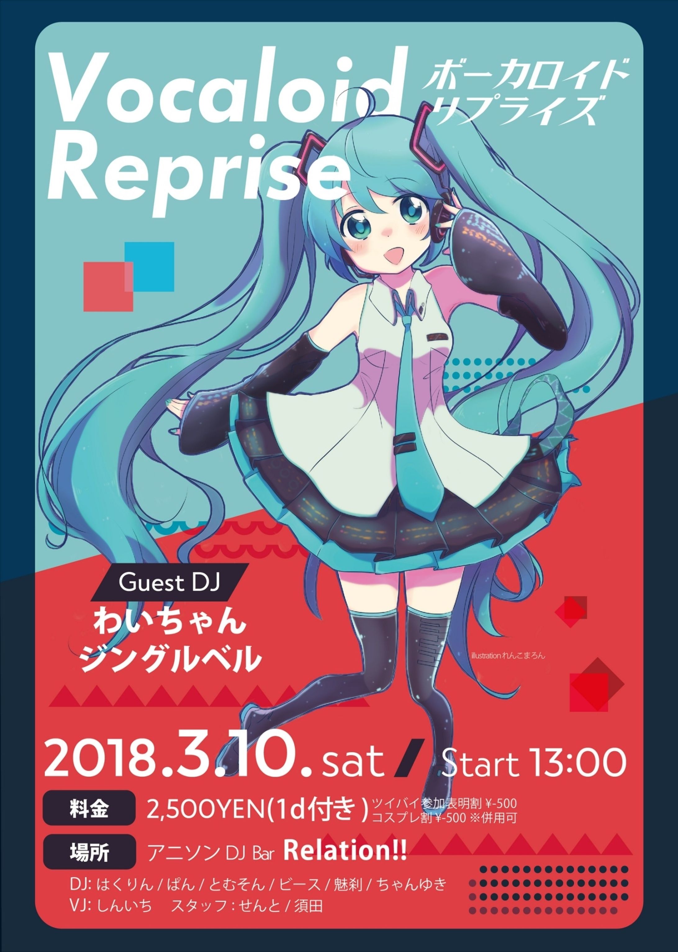 VocaloidReprise vol.1-1