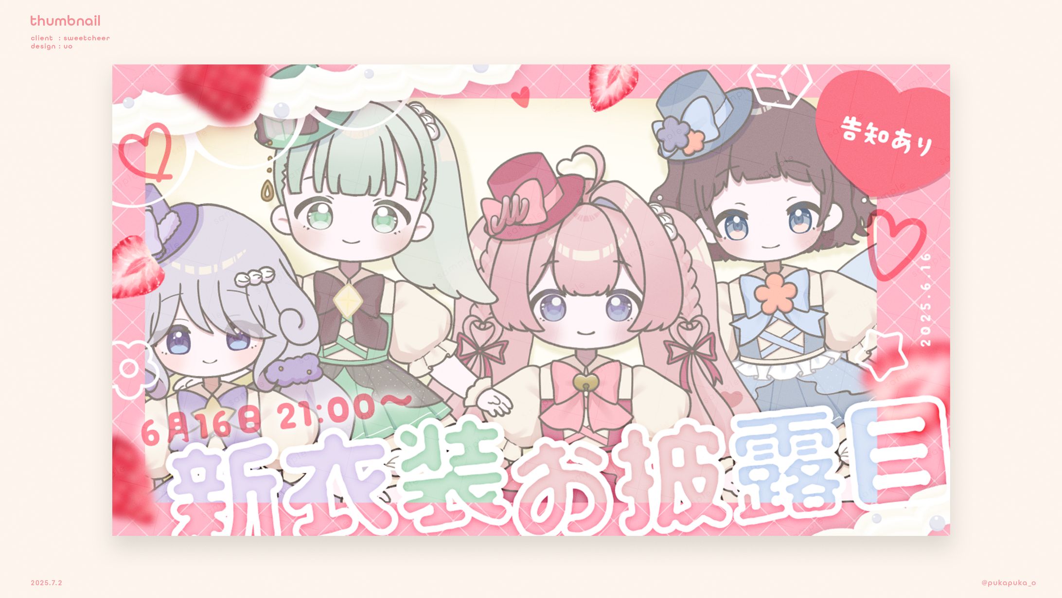 すいーと♡ちあ様　お披露目サムネイル-1