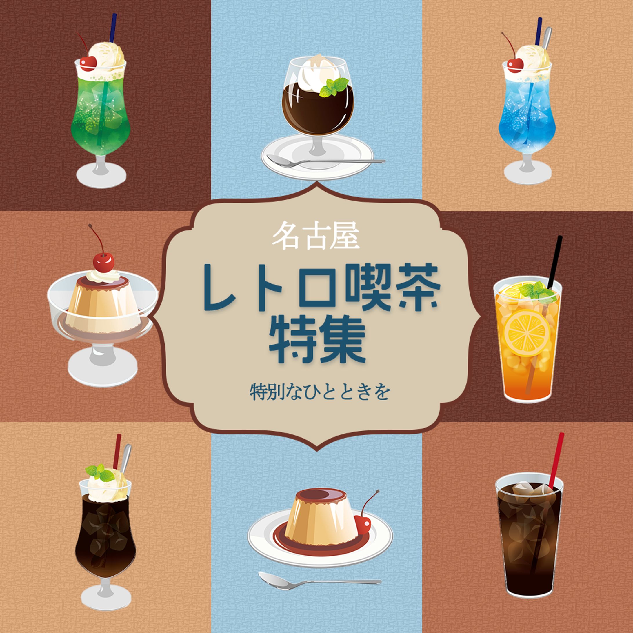 レトロ喫茶-1