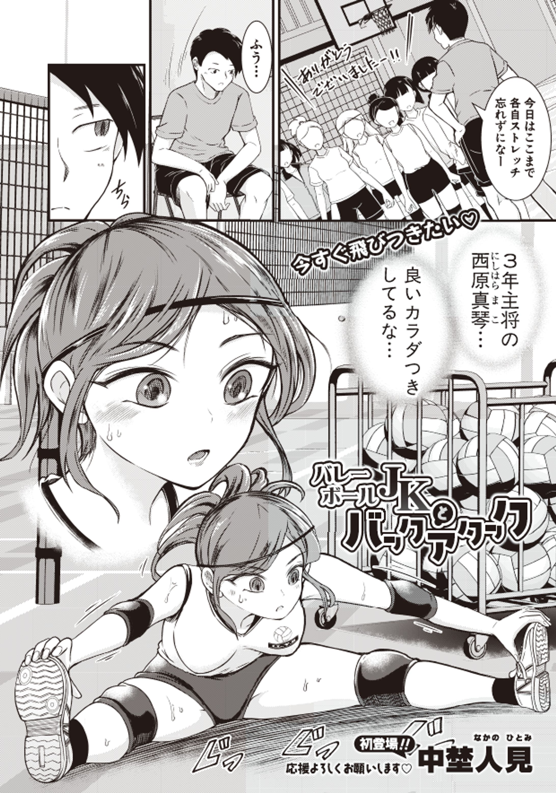 バレーボールJKとバックアタック-1