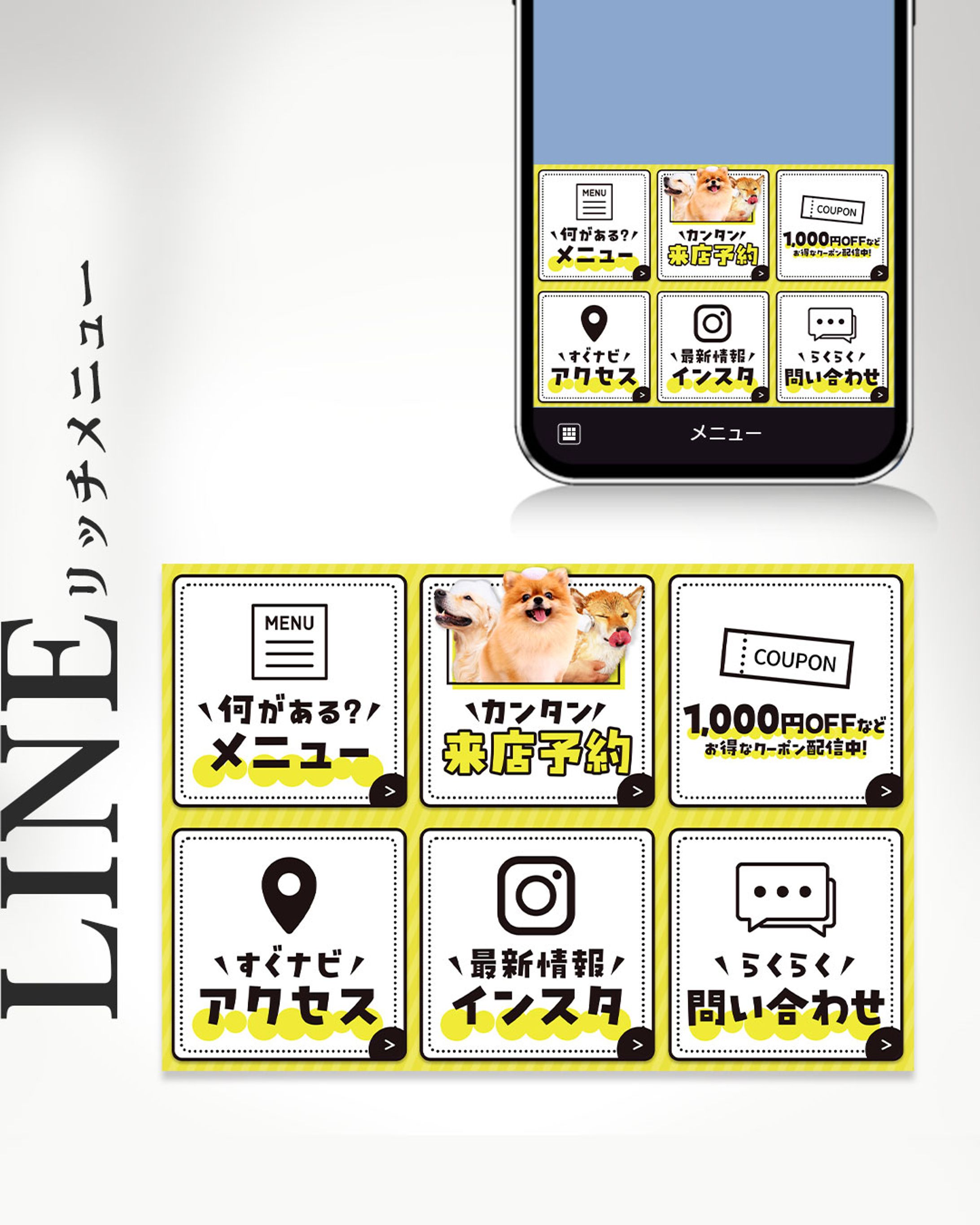 【LINEリッチメニュー】ドッグサロン S様-1