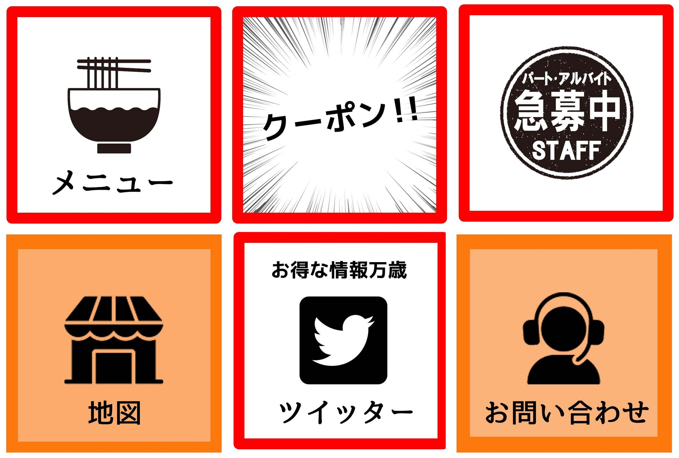 ラーメン屋さんLINEリッチメニュー-1