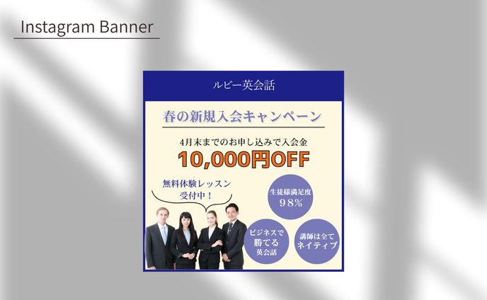 課題】オンライン英会話スクール入会誘導バナー