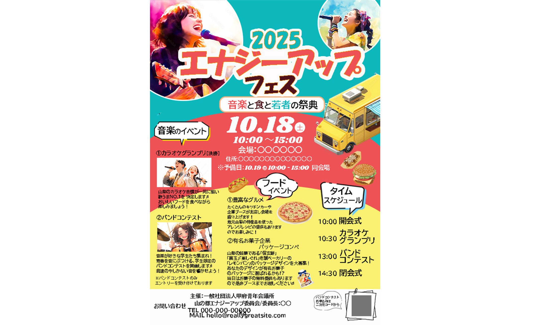イベント告知2-1