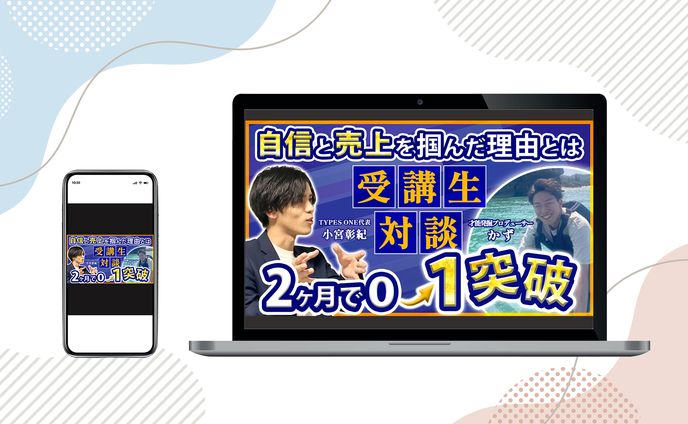 【制作実績】「ビジネス対談動画」YouTubeサムネイル
