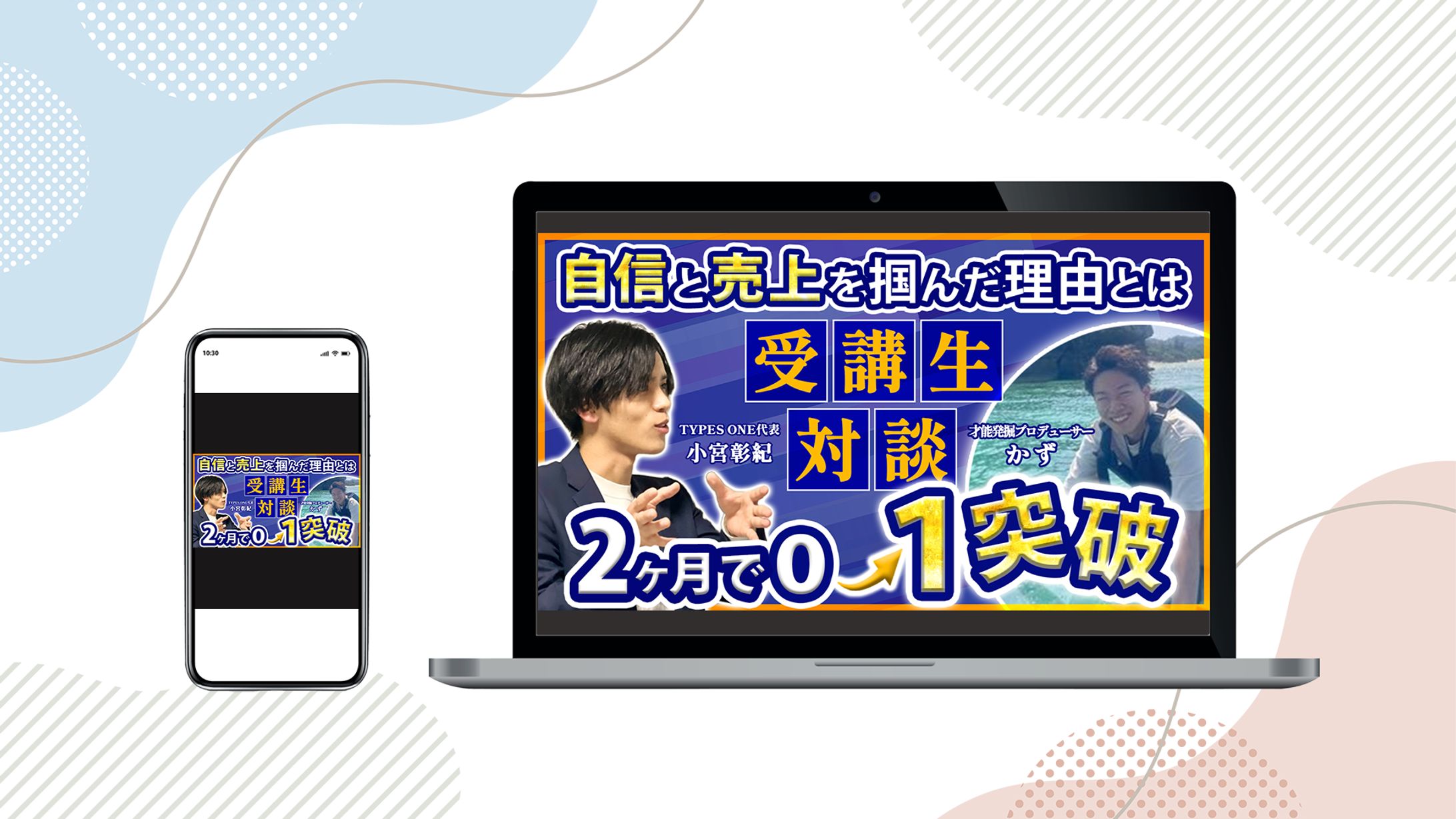 【制作実績】「ビジネス対談動画」YouTubeサムネイル-1