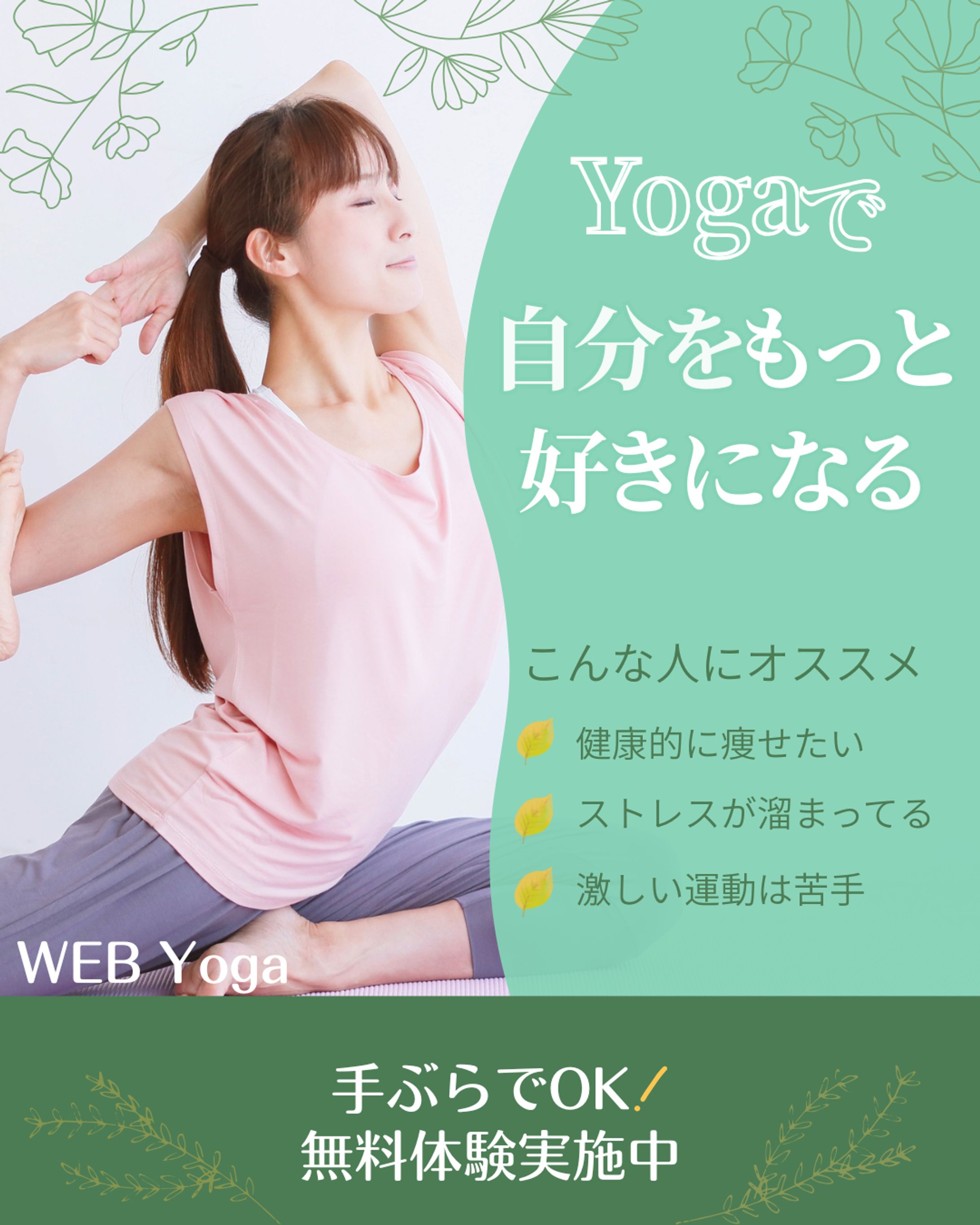 ヨガバナー-1