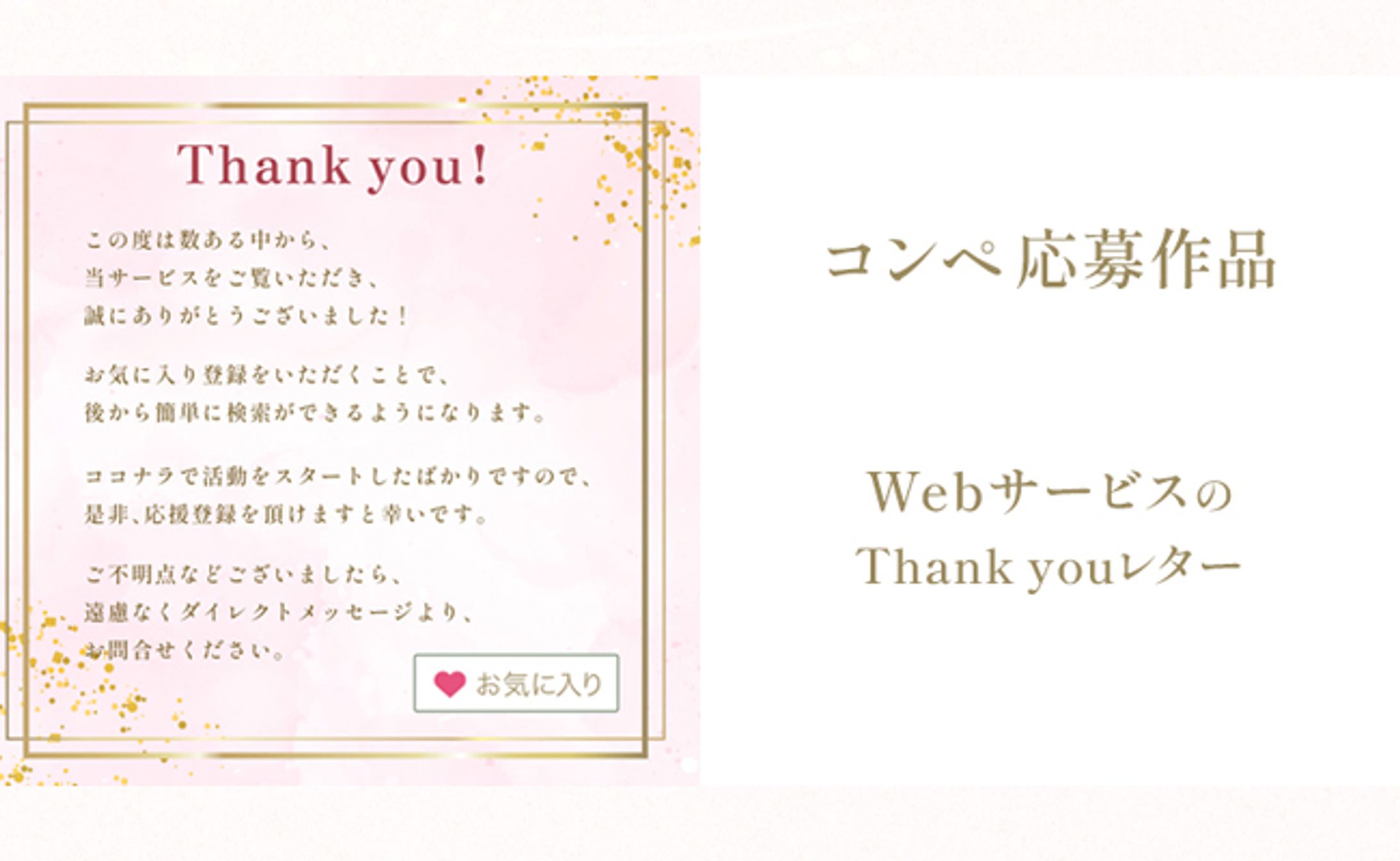 Thankyou レター-1