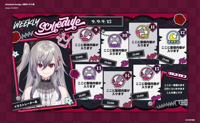 hololive DEV_IS所属 響咲リオナ様 - schedule