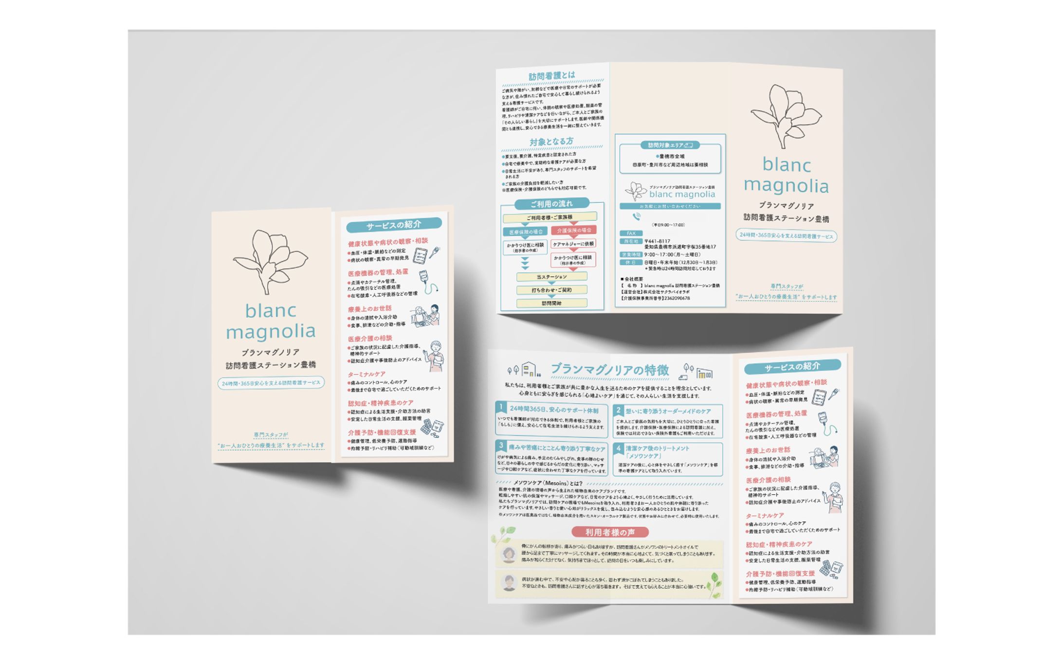 〈訪問看護ステーション様〉三つ折りパンフレット-1