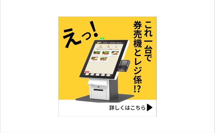 【バナー】セルフレジ