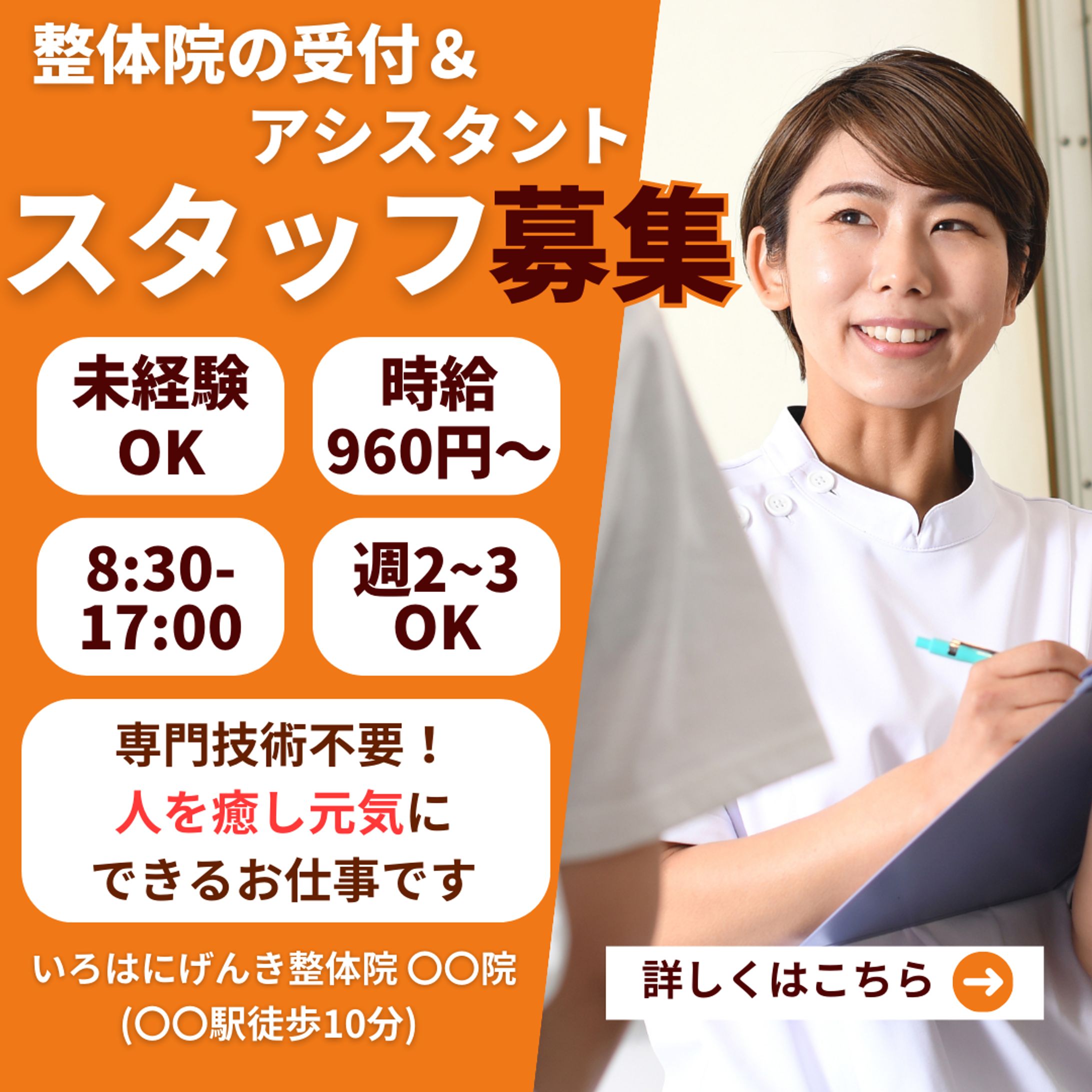 スタッフ募集バナー-1