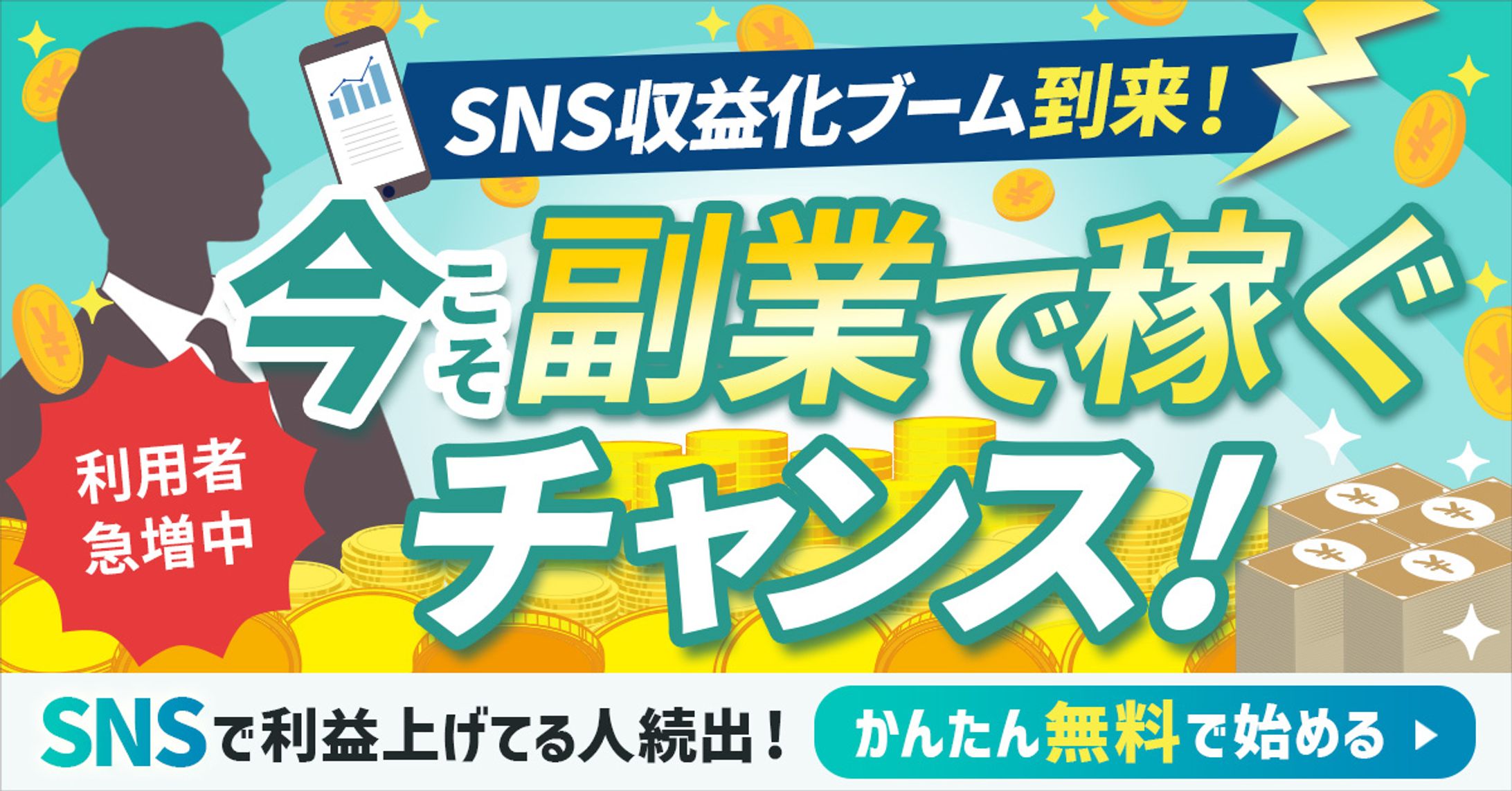 ★【バナー】SNS副業-1