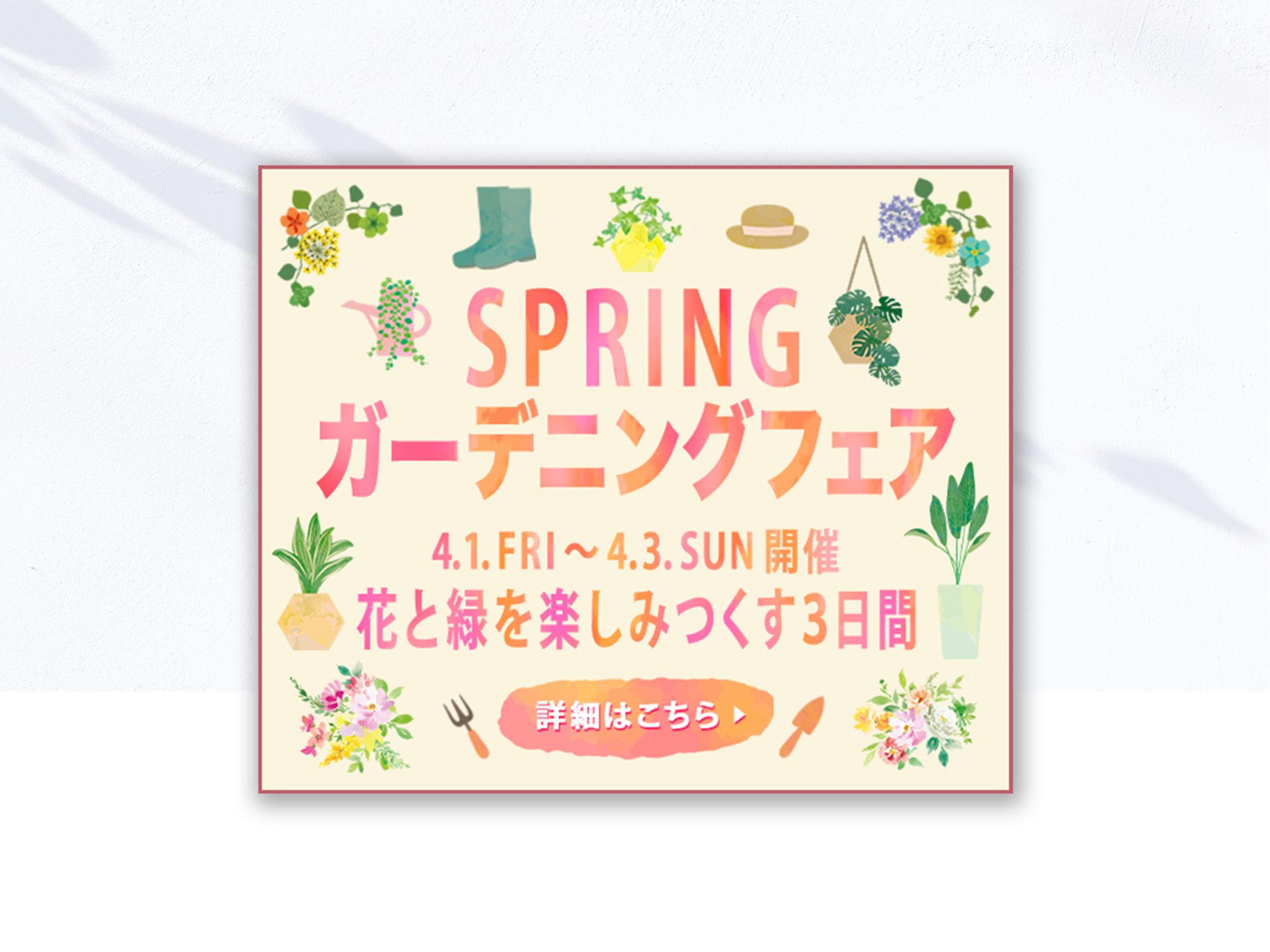 BN06_ガーデニングフェア-1