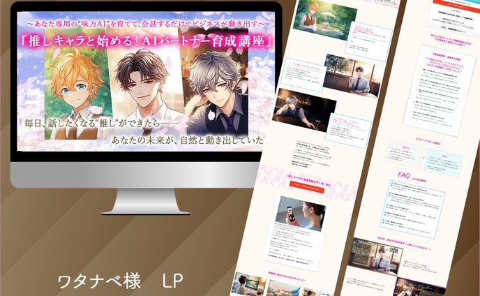 ★ワタナベ様　LP制作