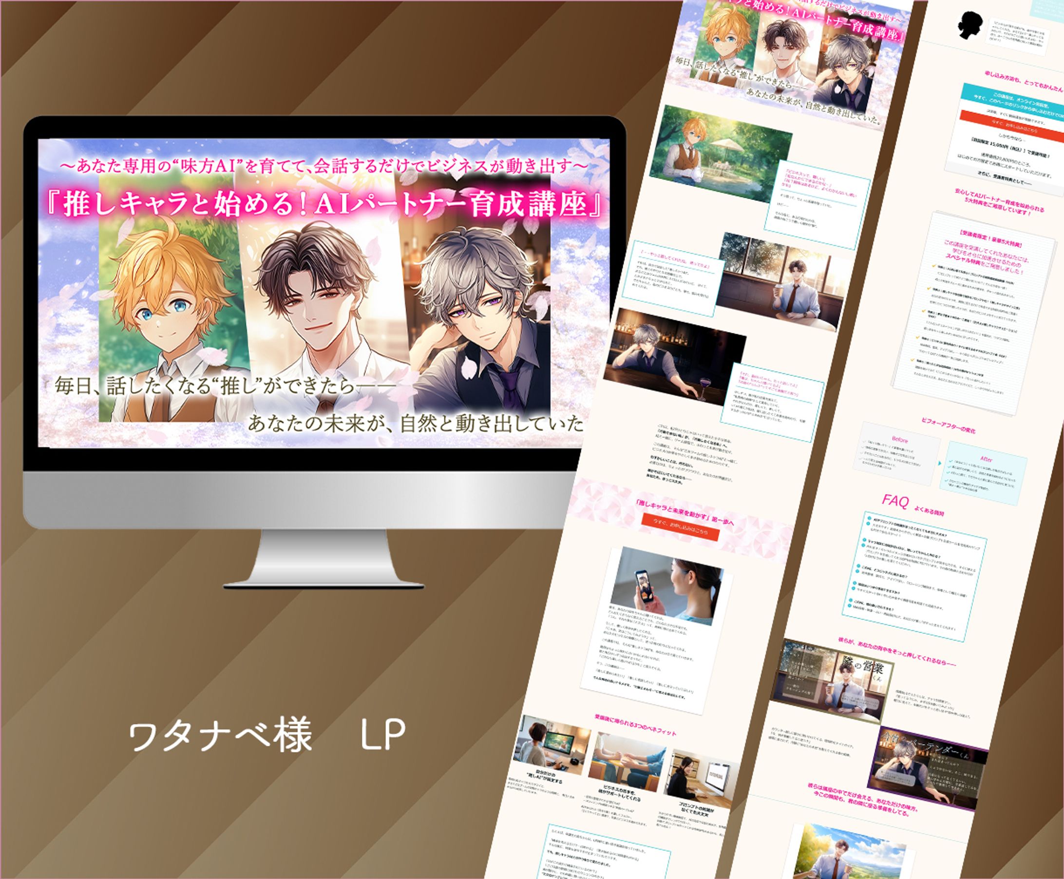 ★ワタナベ様　LP制作-1