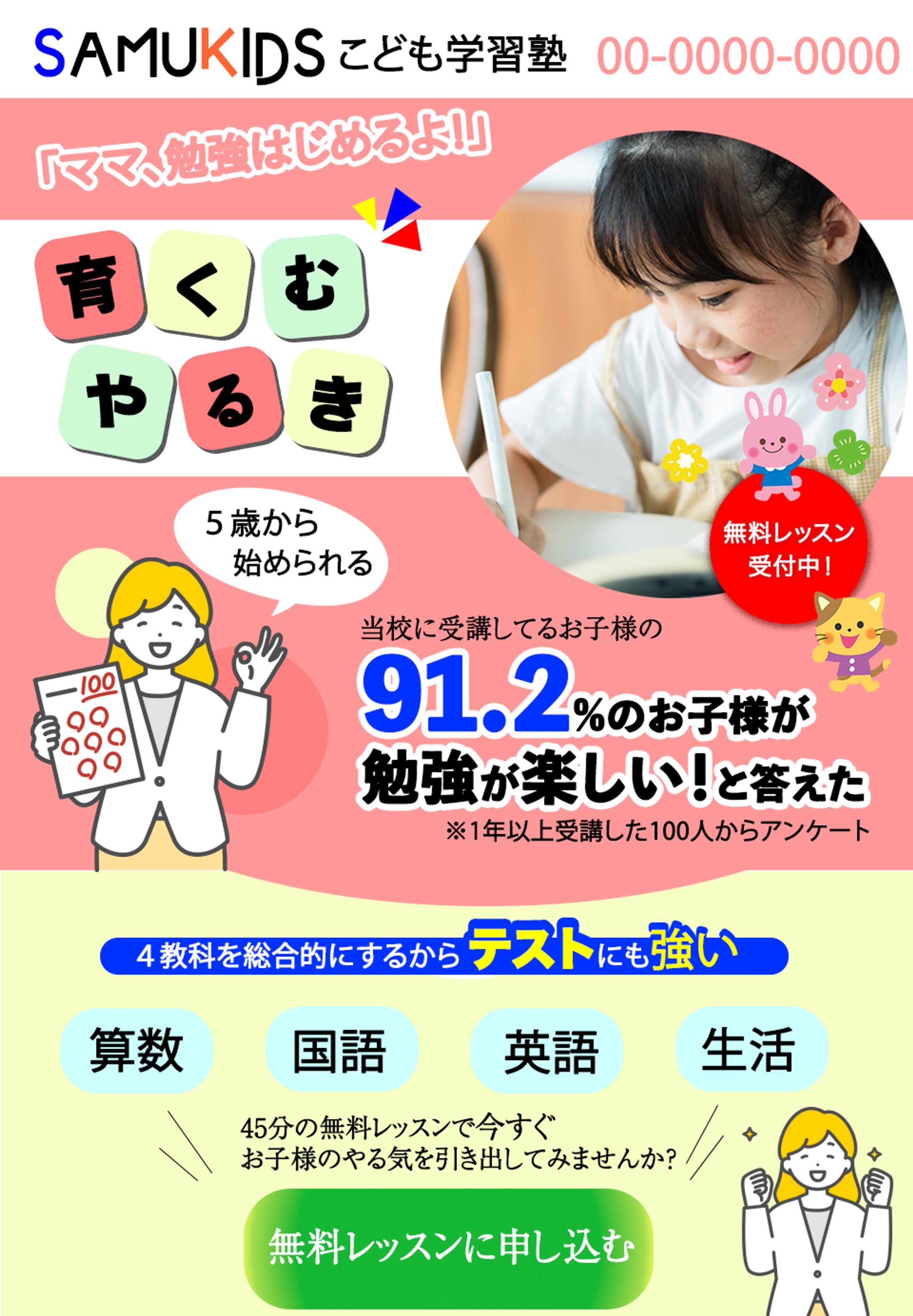 キッズ塾のLPデザイン-1