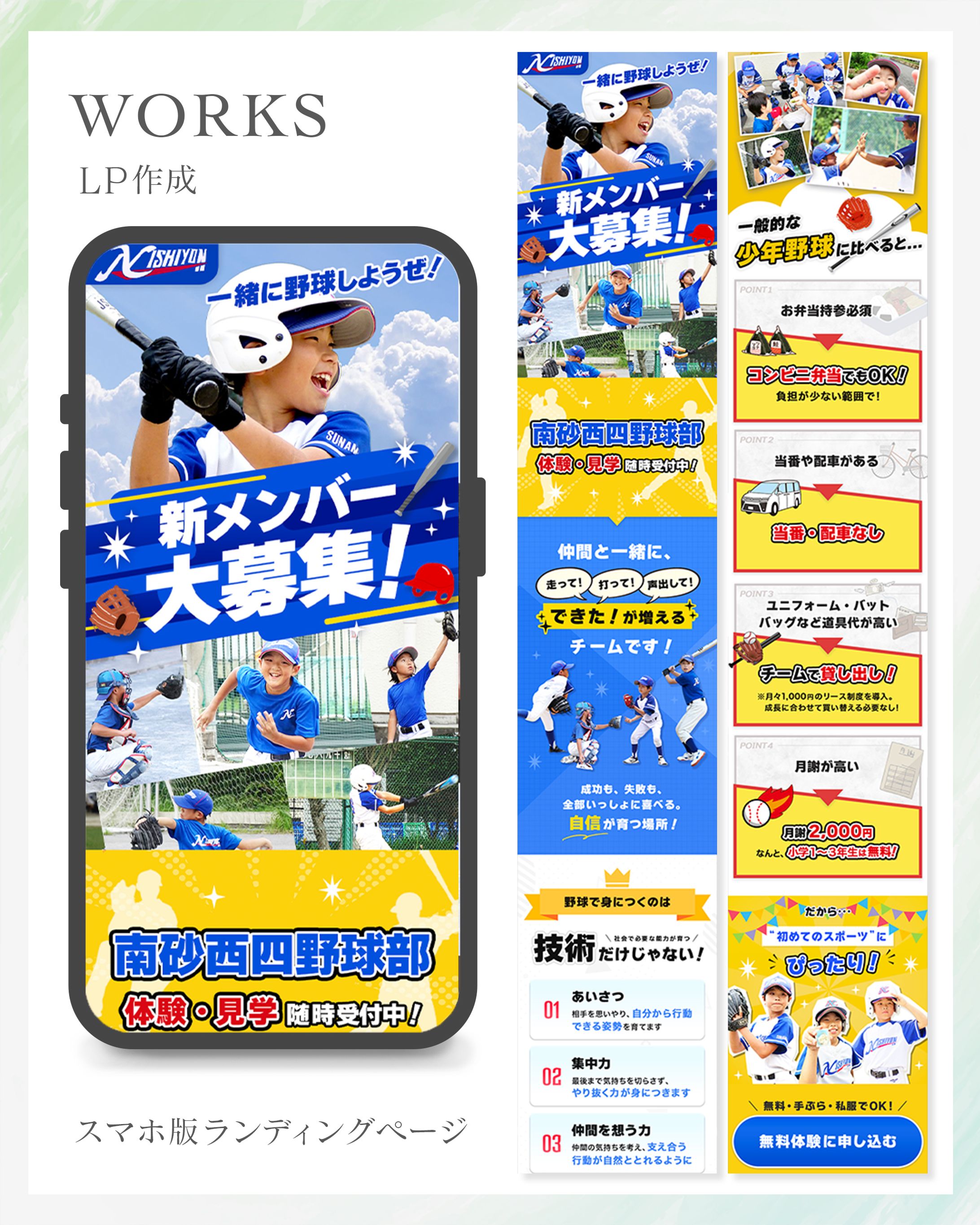 少年野球メンバー募集LP-1